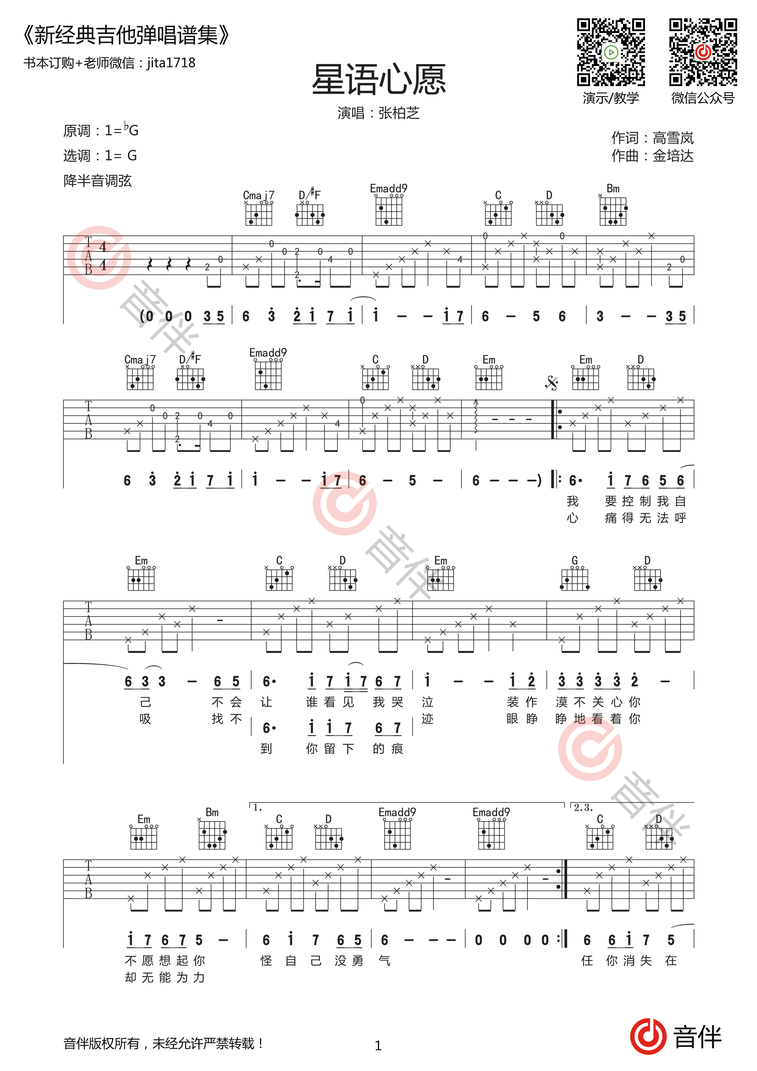 星语心愿吉他谱1