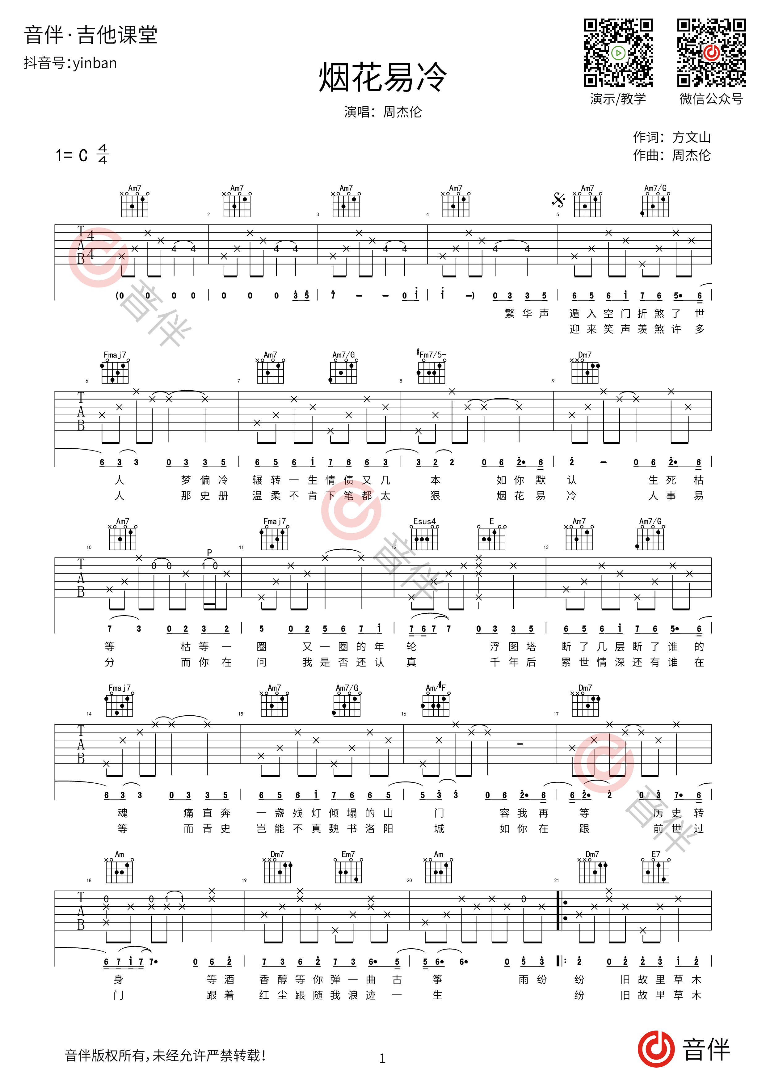 周杰伦《烟花易冷》吉他谱六线谱-乐手网