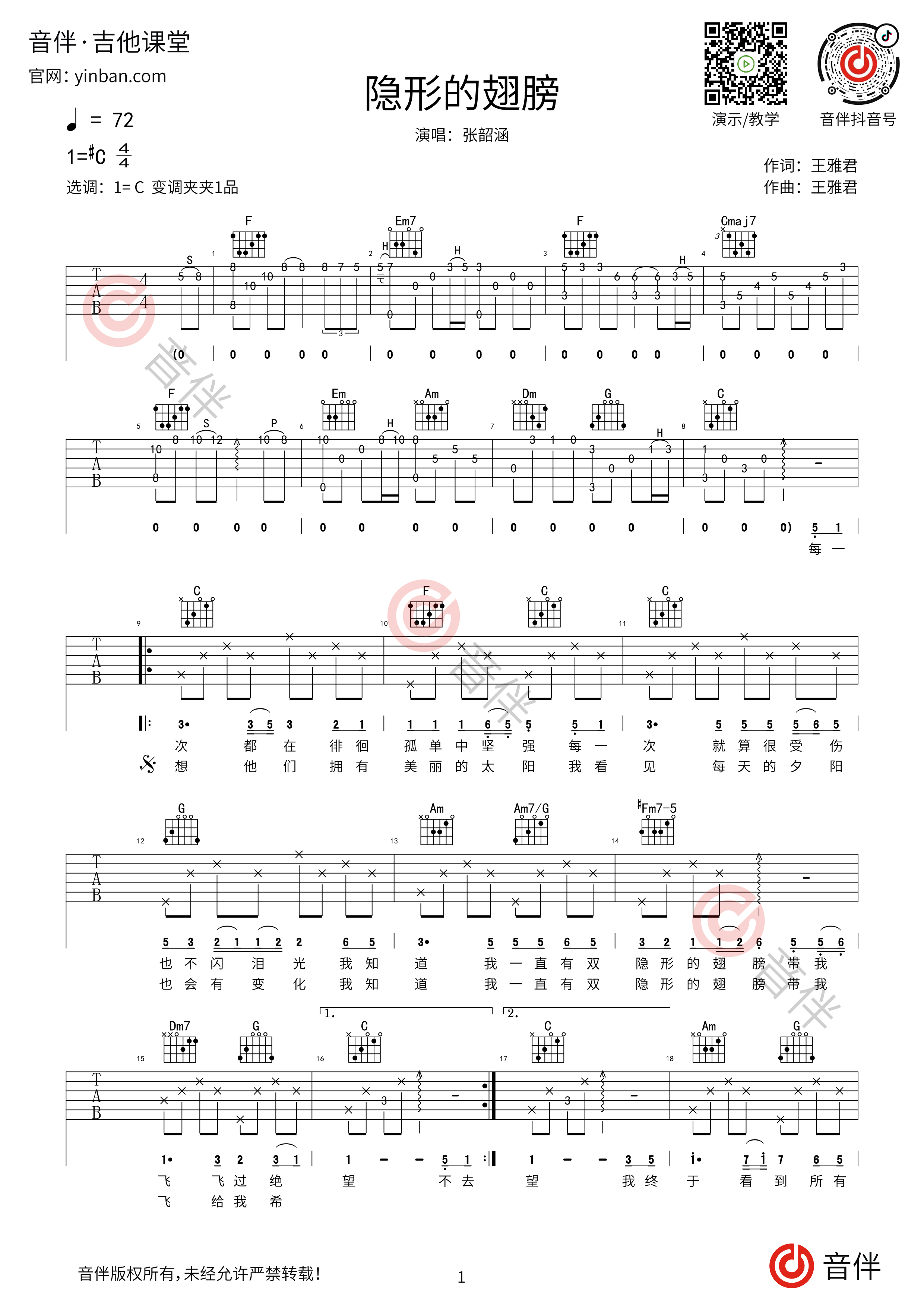 隐形的翅膀前奏吉他谱图片