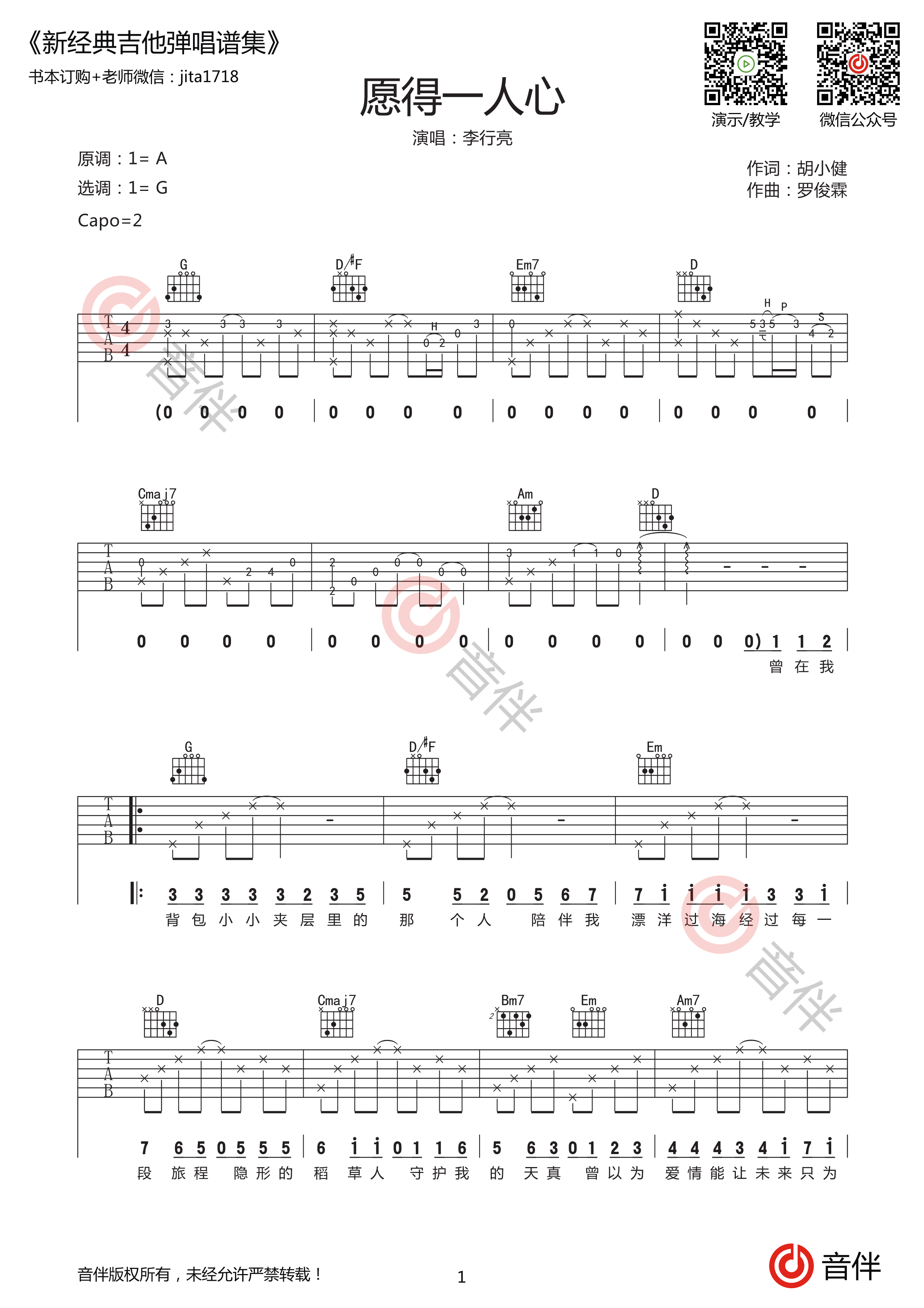 愿得一人心（简单版+前奏）三脚猫编谱C调六线吉他谱-虫虫吉他谱免费下载