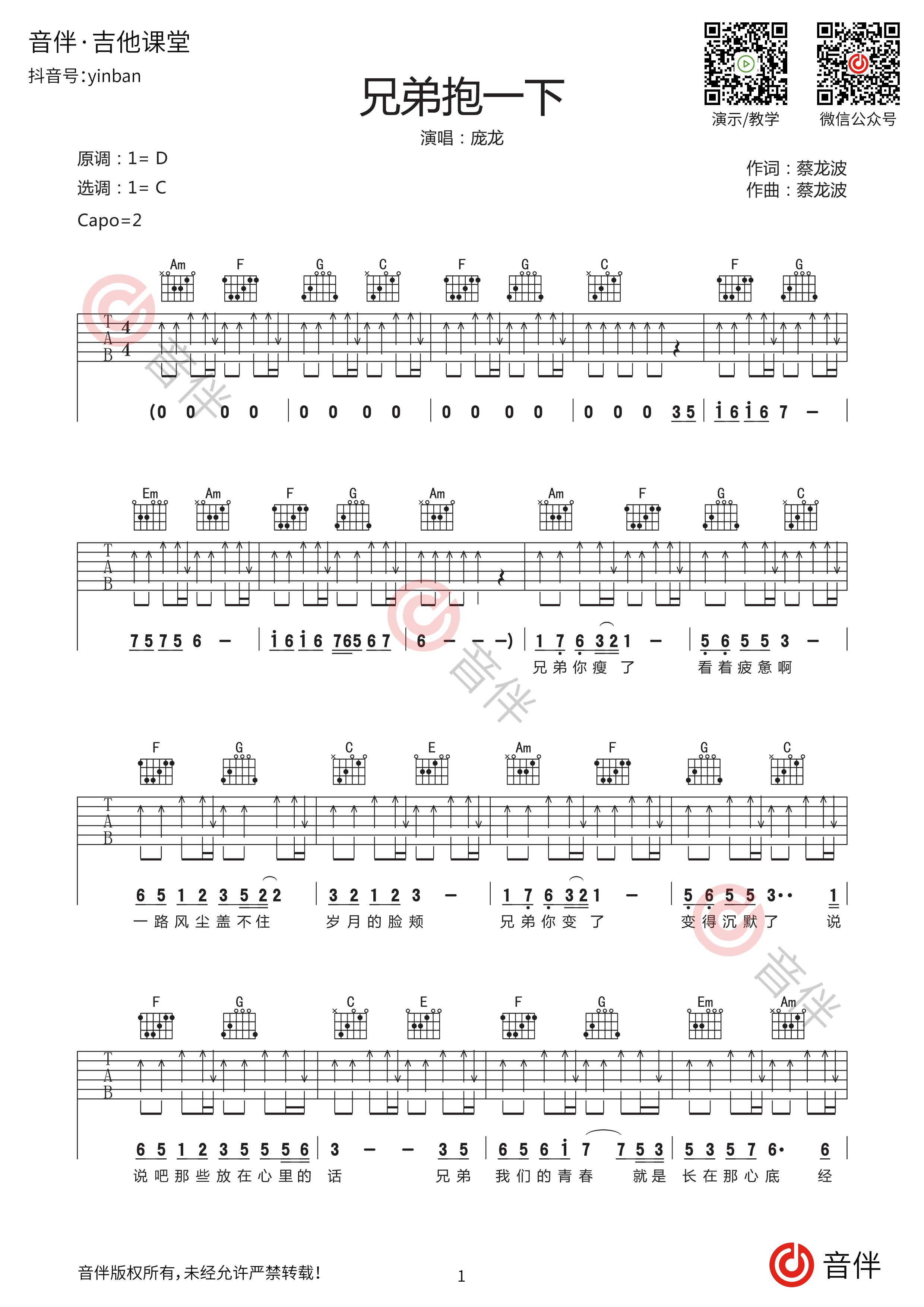 兄弟抱一下吉他谱1