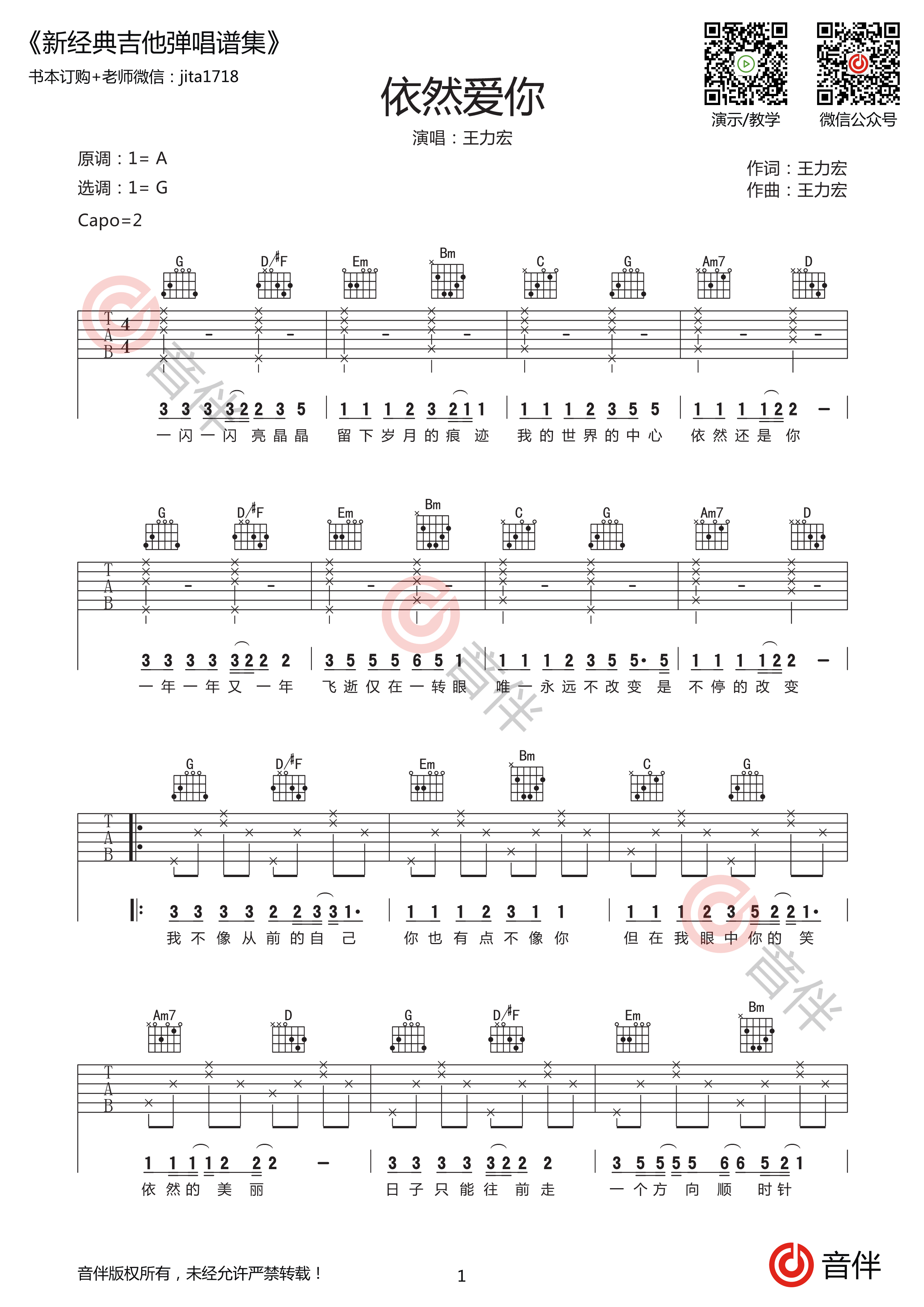 依然爱你吉他谱1