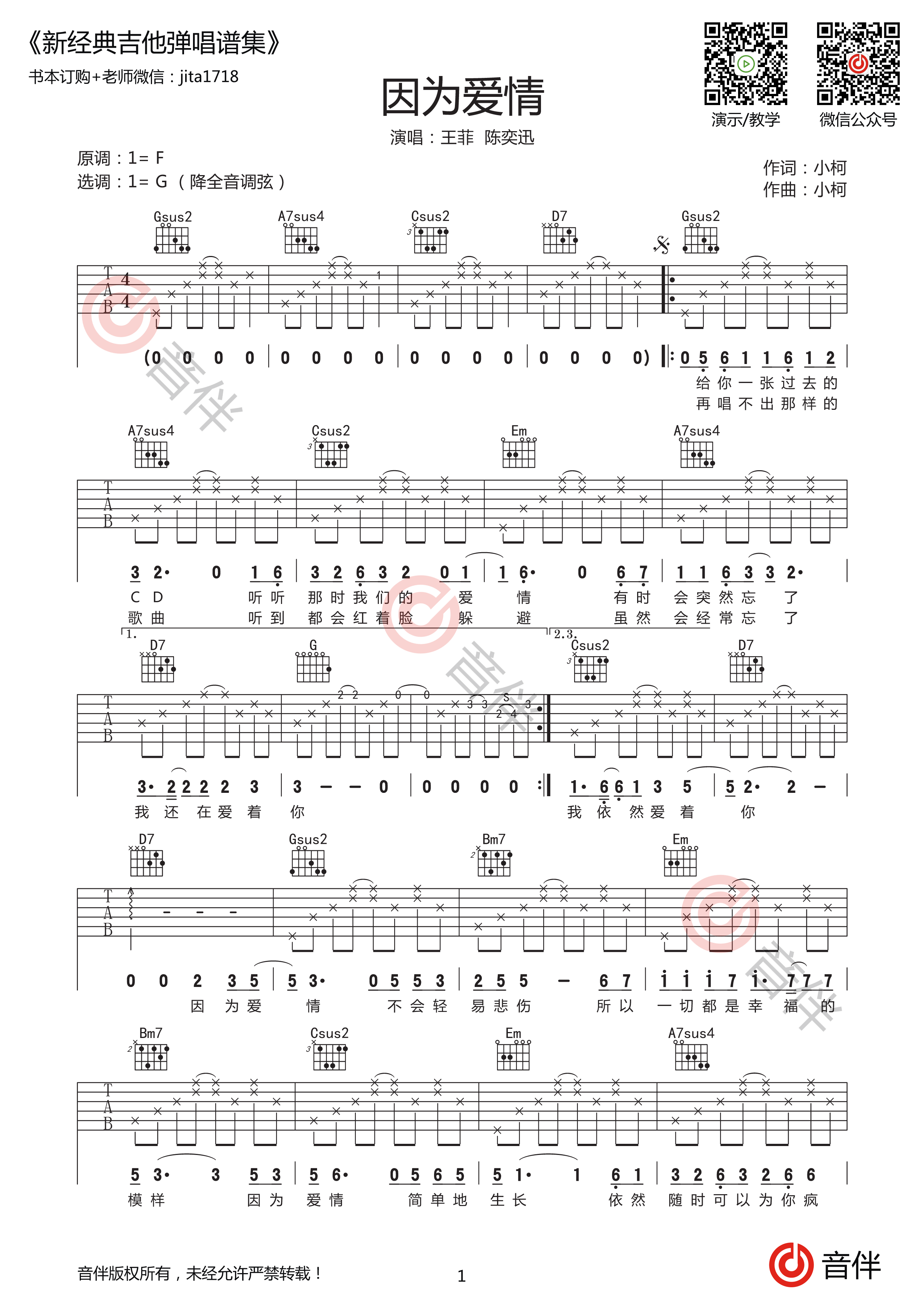 因为爱情吉他谱1