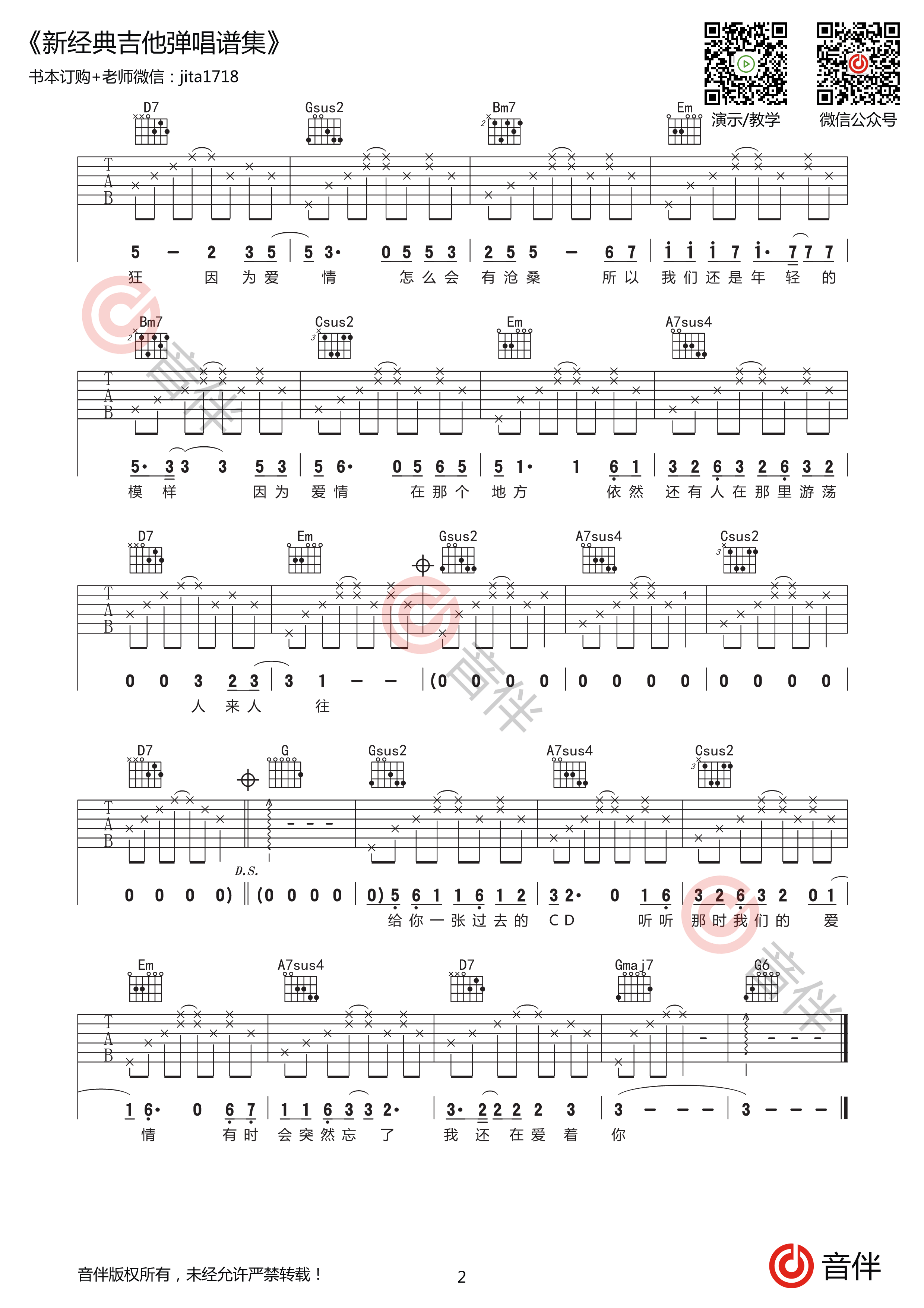 《因为爱情》陈奕迅_吉他独奏谱-知音琴谱