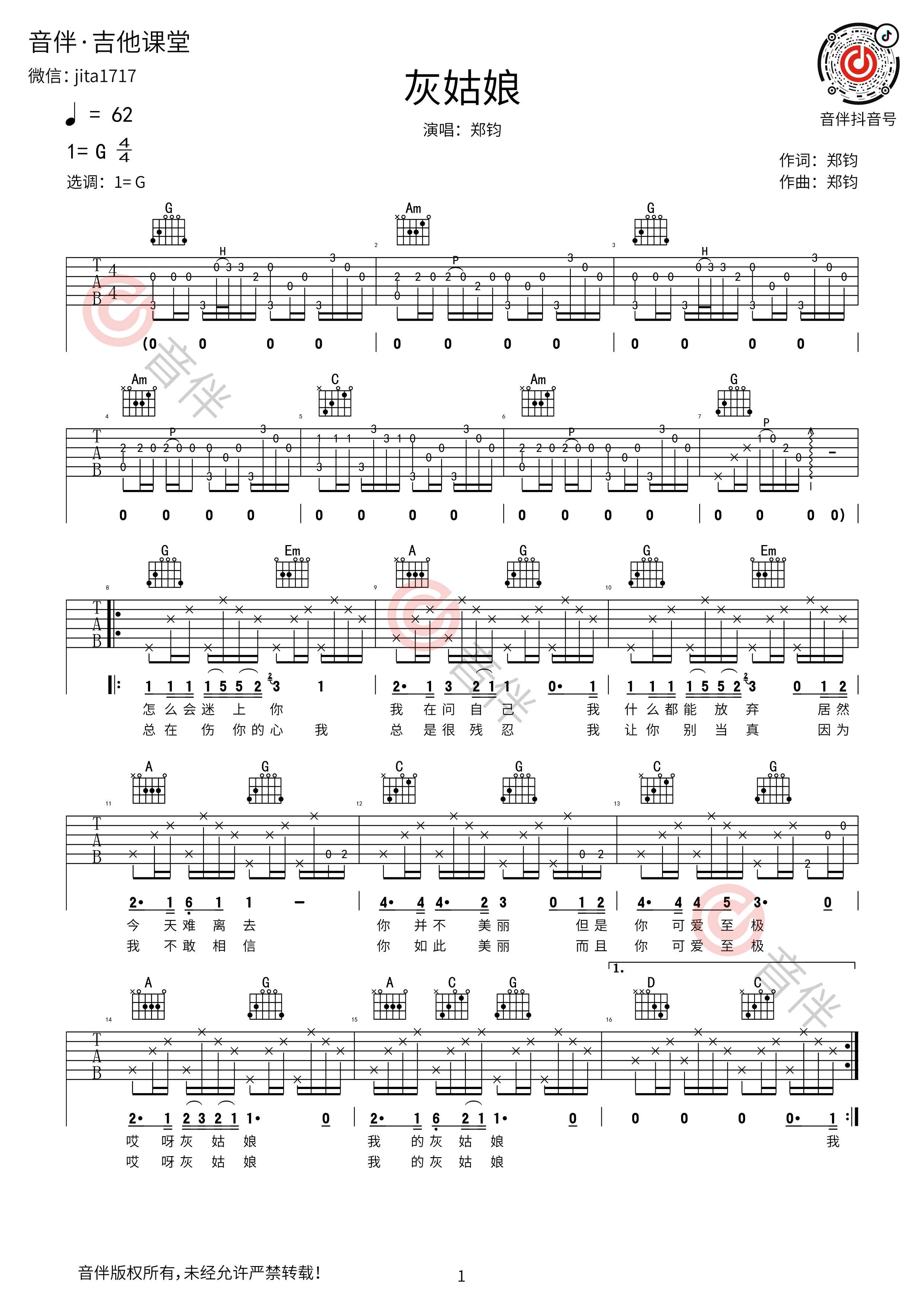 灰姑娘吉他谱-弹唱谱-d调-虫虫吉他