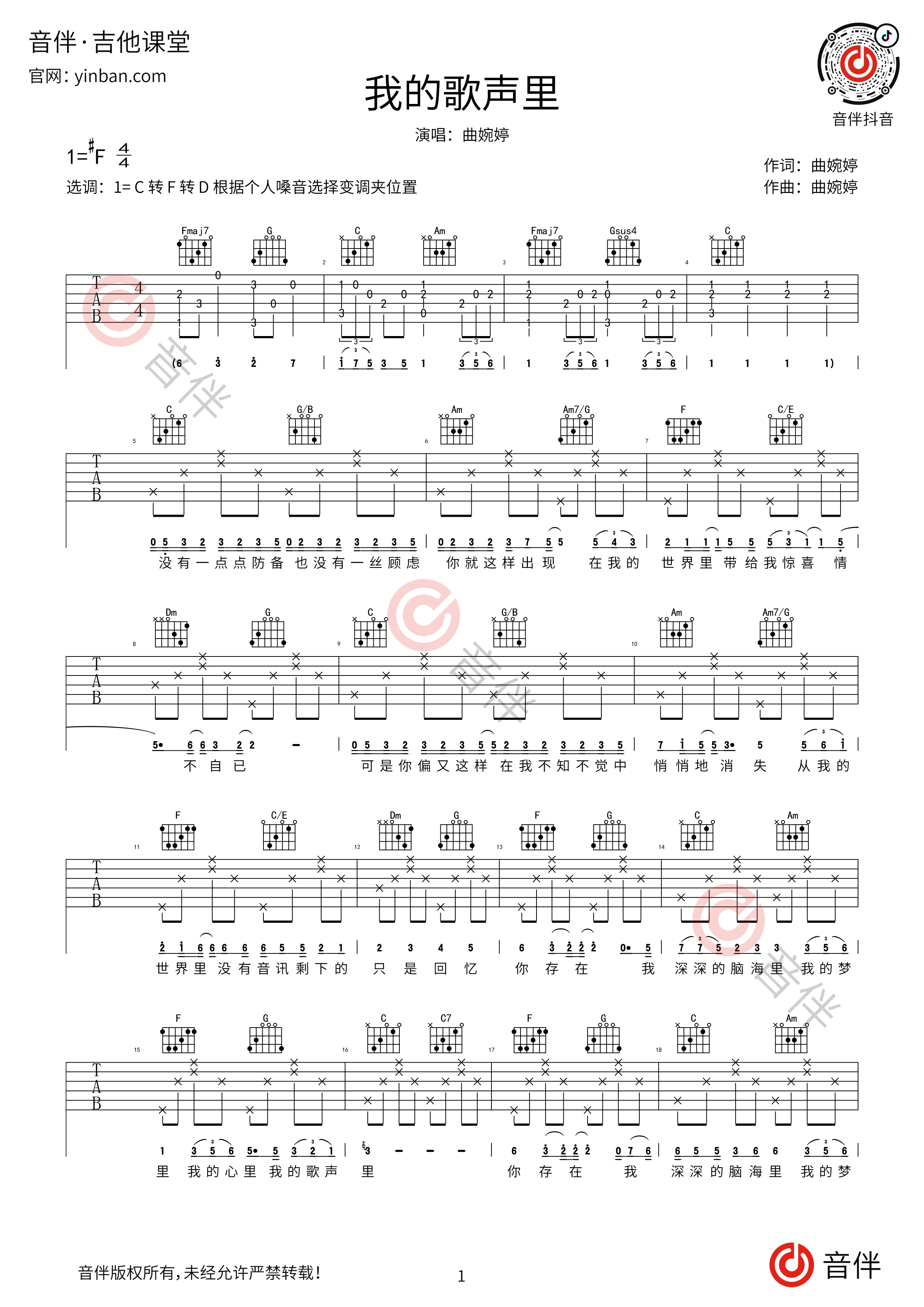 我的歌声里吉他谱_曲婉婷_C转D调弹唱伴奏谱_果木音乐-吉他派