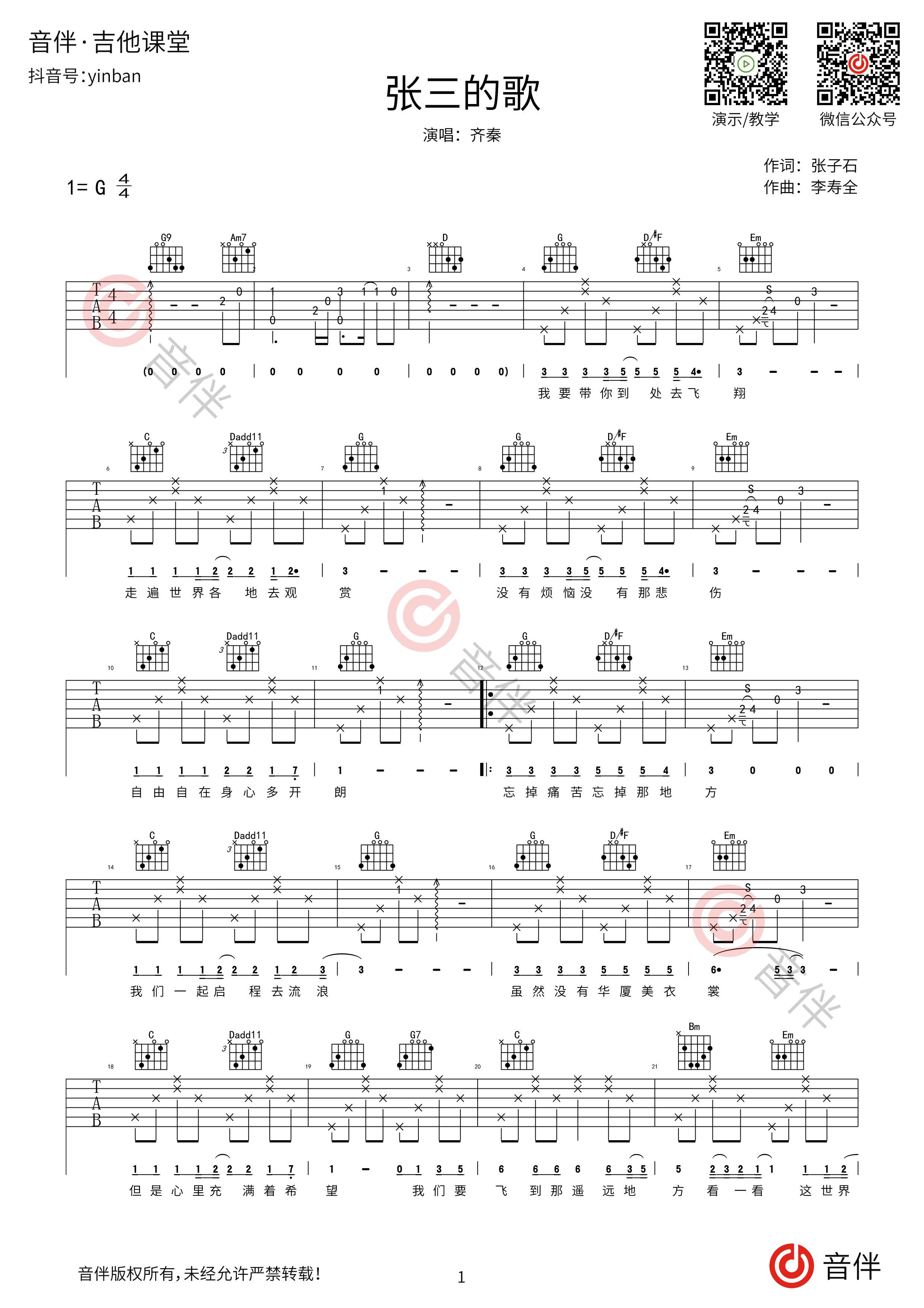 张三的歌吉他谱 - 齐秦 - C调吉他弹唱谱 - 入门版 - 琴谱网