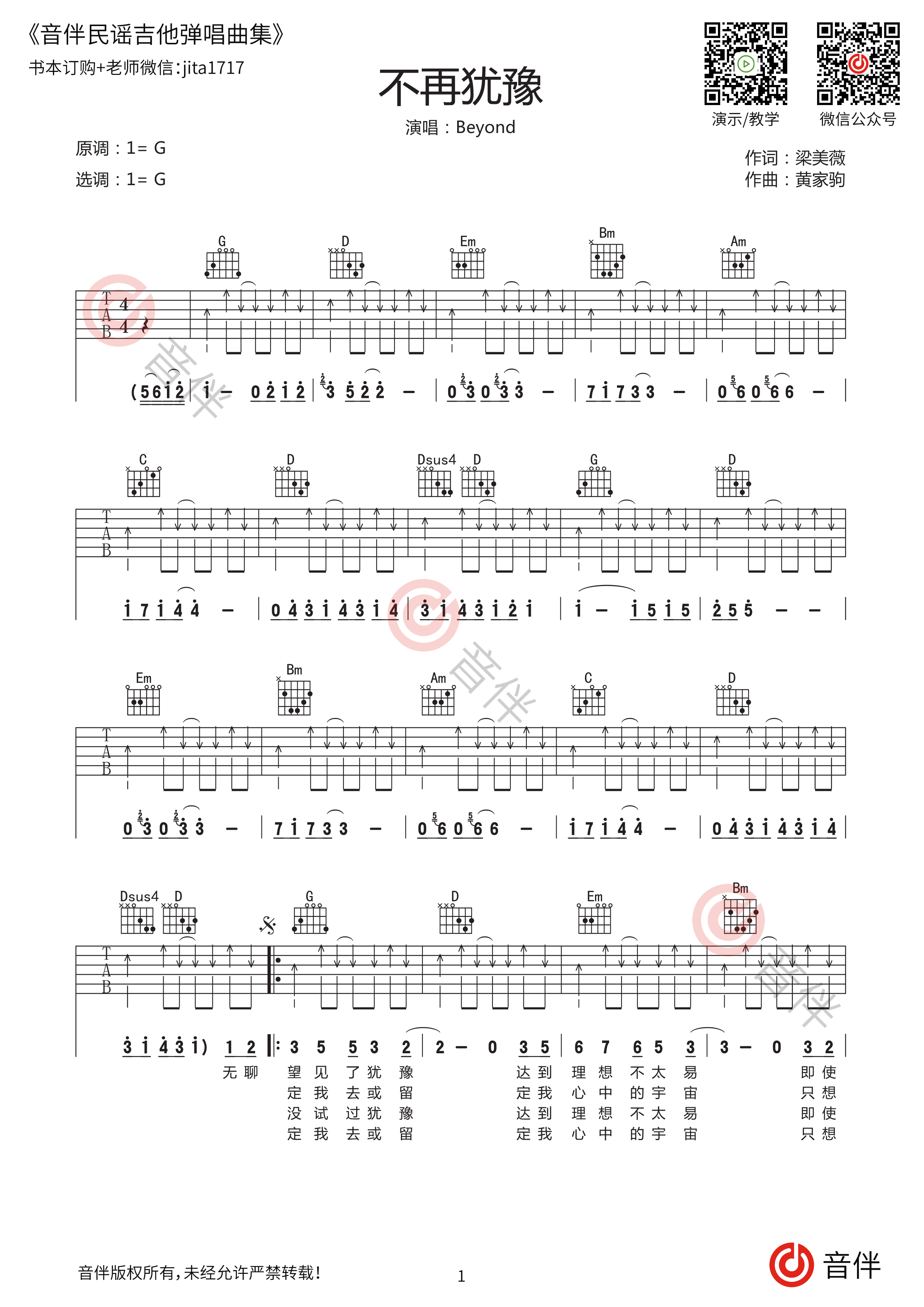 不再犹豫吉他谱_Beyond_G调弹唱谱_高清图片谱_吉他帮