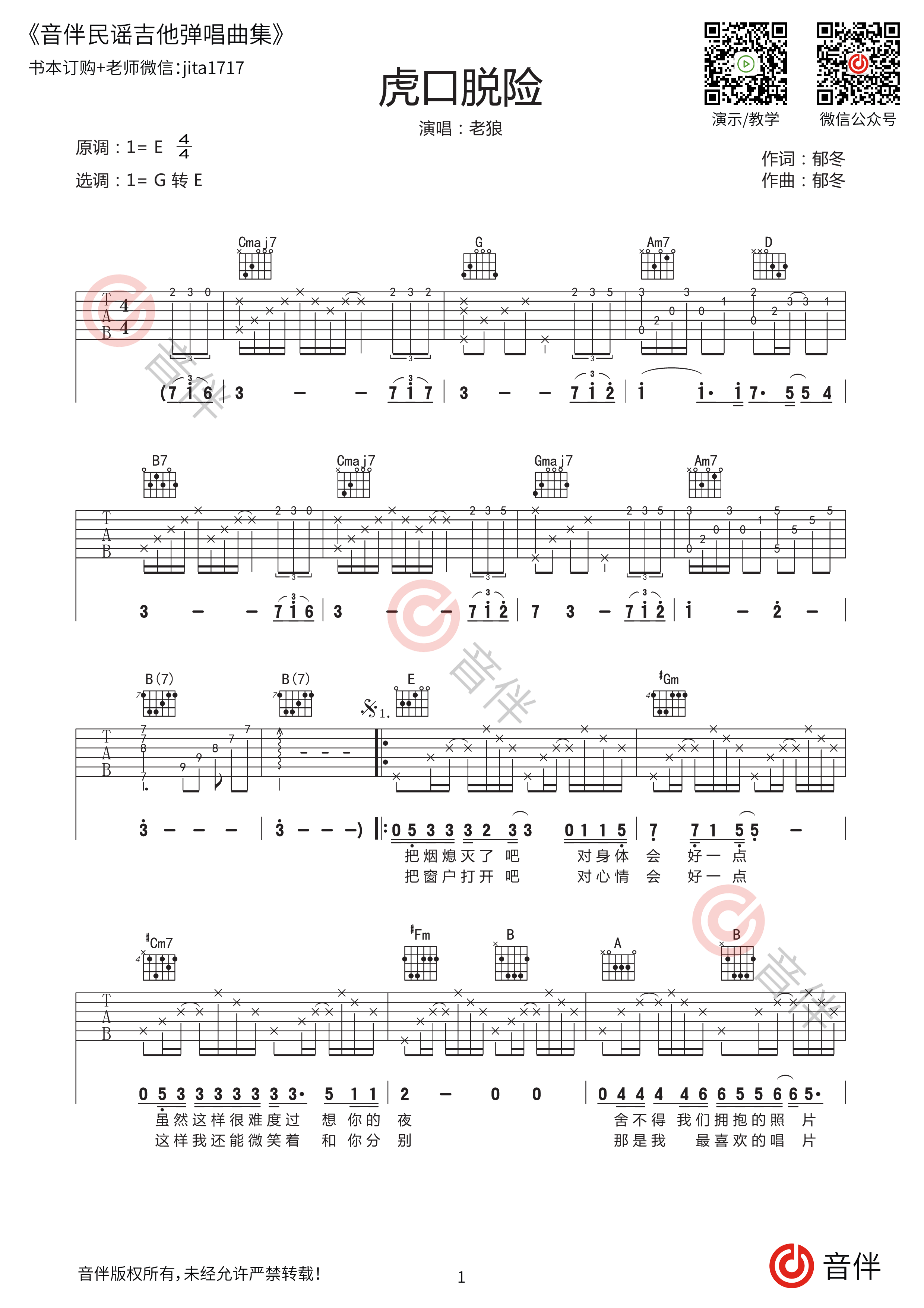 虎口脱险吉他谱1