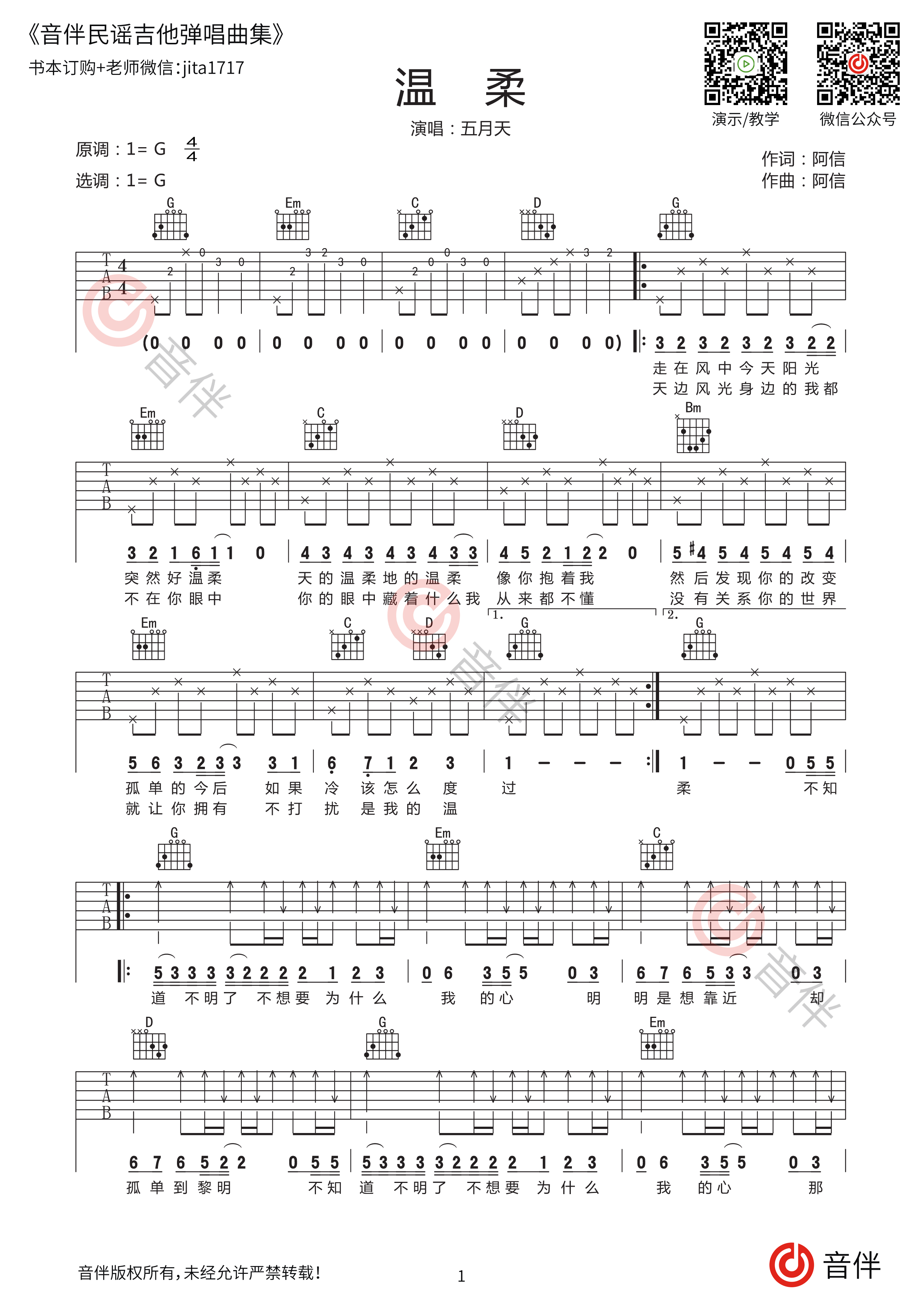 五月天 - 温柔（高清C调六线谱_演示+教学） [吉他 弹唱 教学] 吉他谱