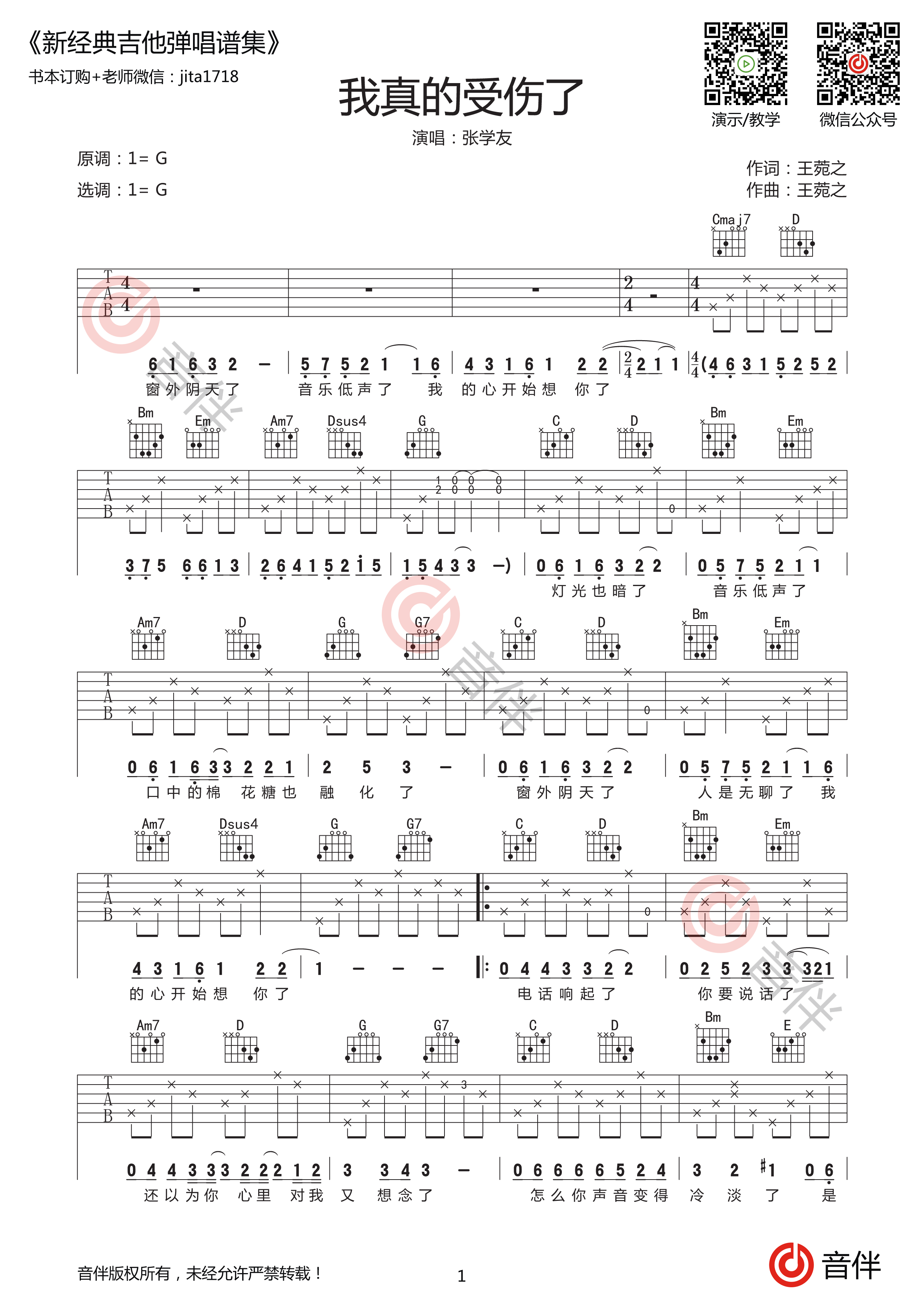 我真的受伤了吉他谱1