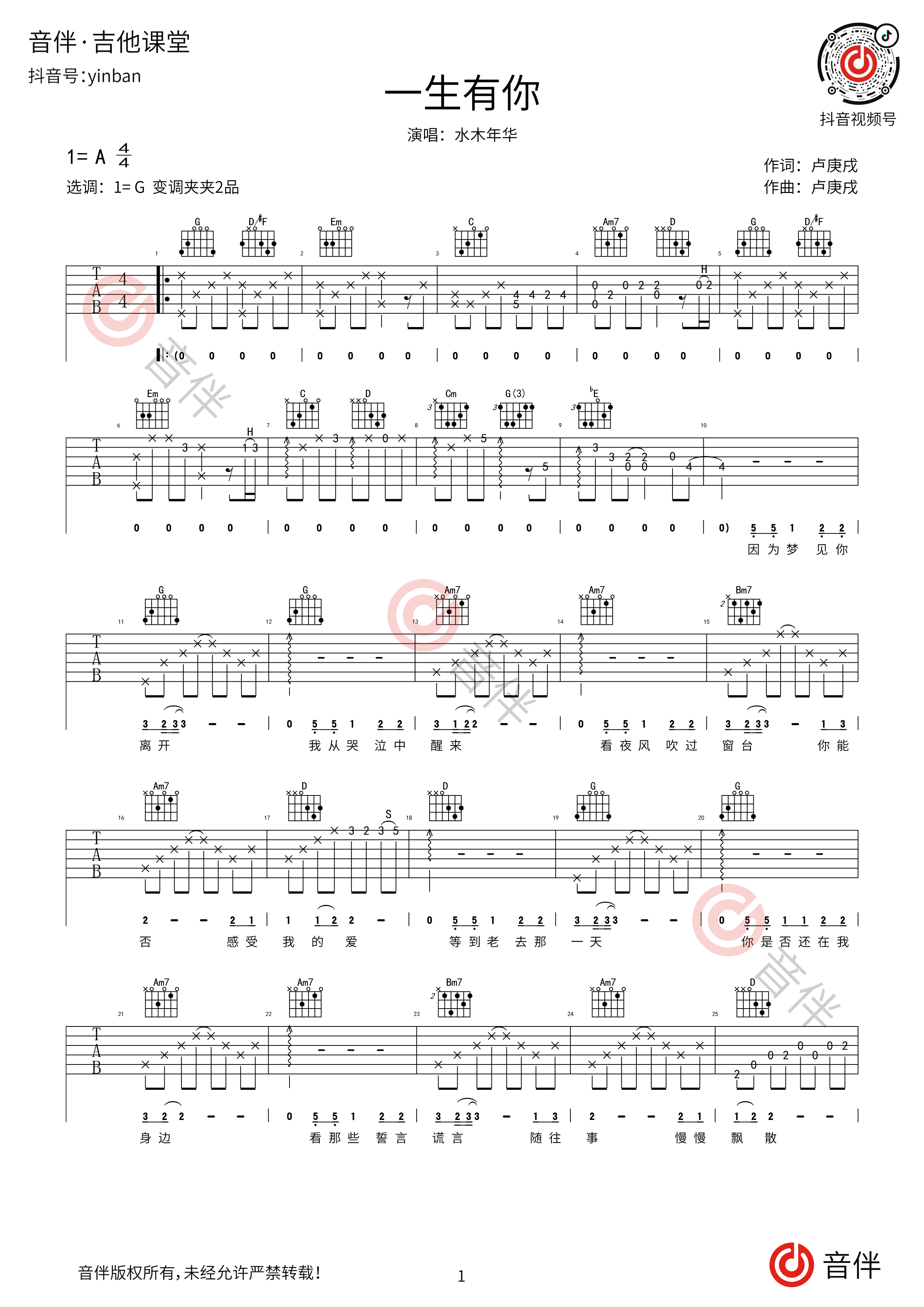 G调完整谱扫弦版《年少的你啊》吉他谱 - 国语六线谱 - 六线谱(弹唱谱) - 原调Ab调 - 易谱库