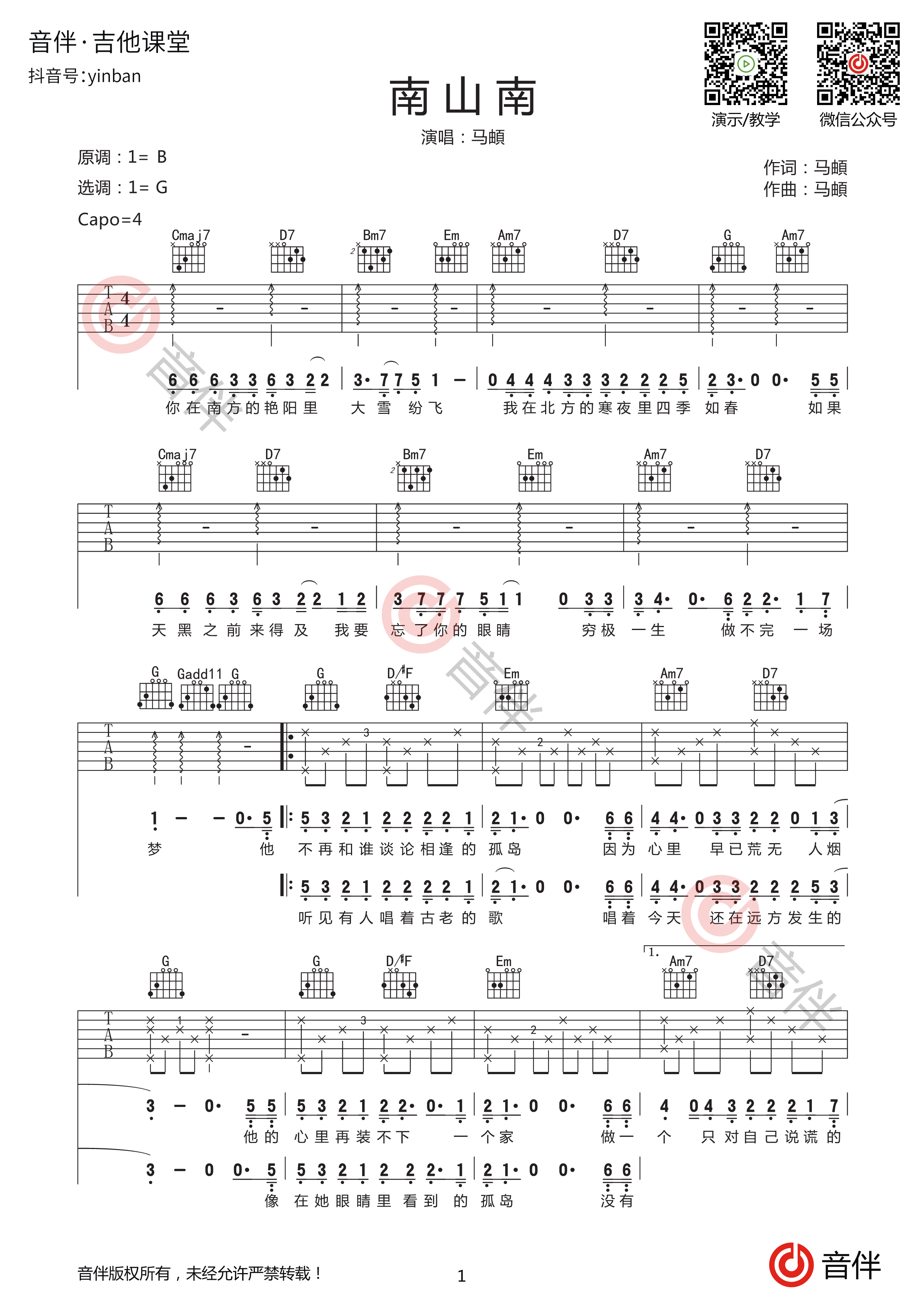 南山南吉他谱,原版歌曲,简单C调弹唱教学,六线谱指弹简谱4张图 - 吉他谱 - 中国曲谱网