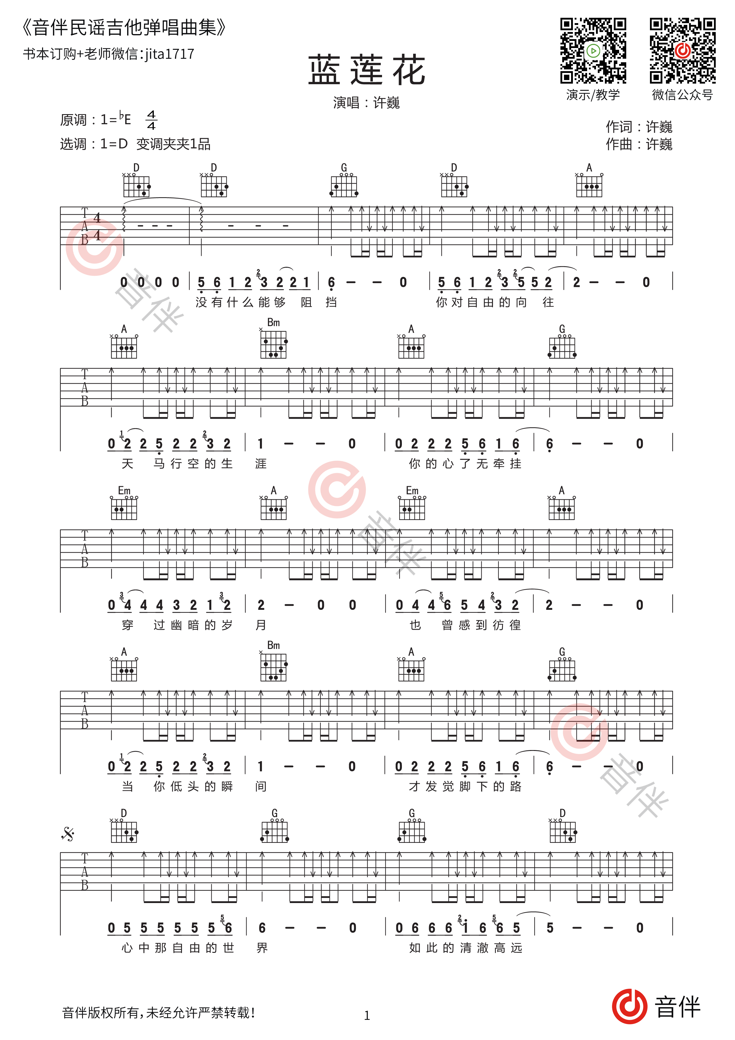 蓝莲花吉他谱_许巍_C调双吉他版_吉他弹唱六线谱 - 酷琴谱
