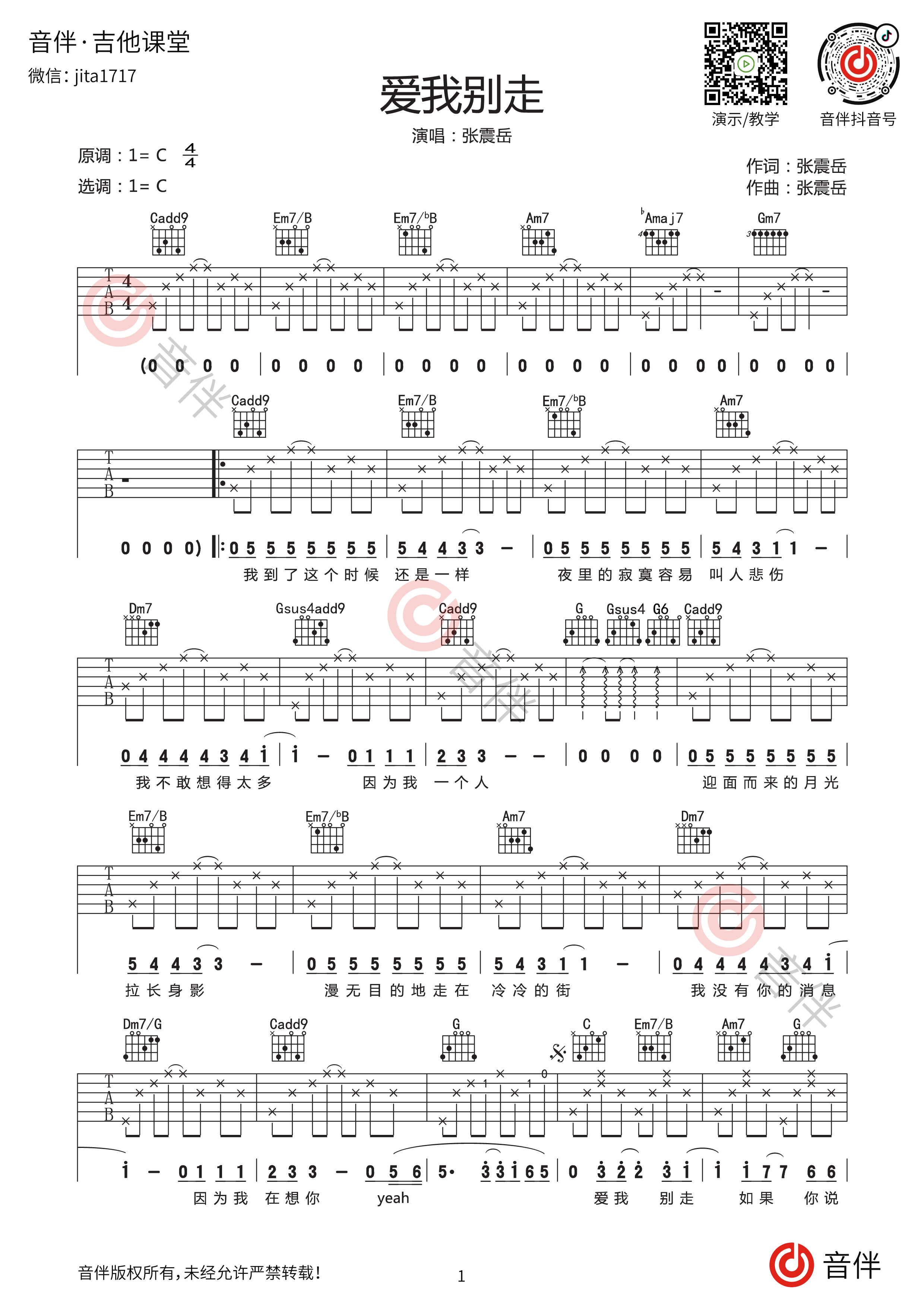 爱我别走吉他谱 - 张震岳 - 吉他弹唱谱 - 琴谱网