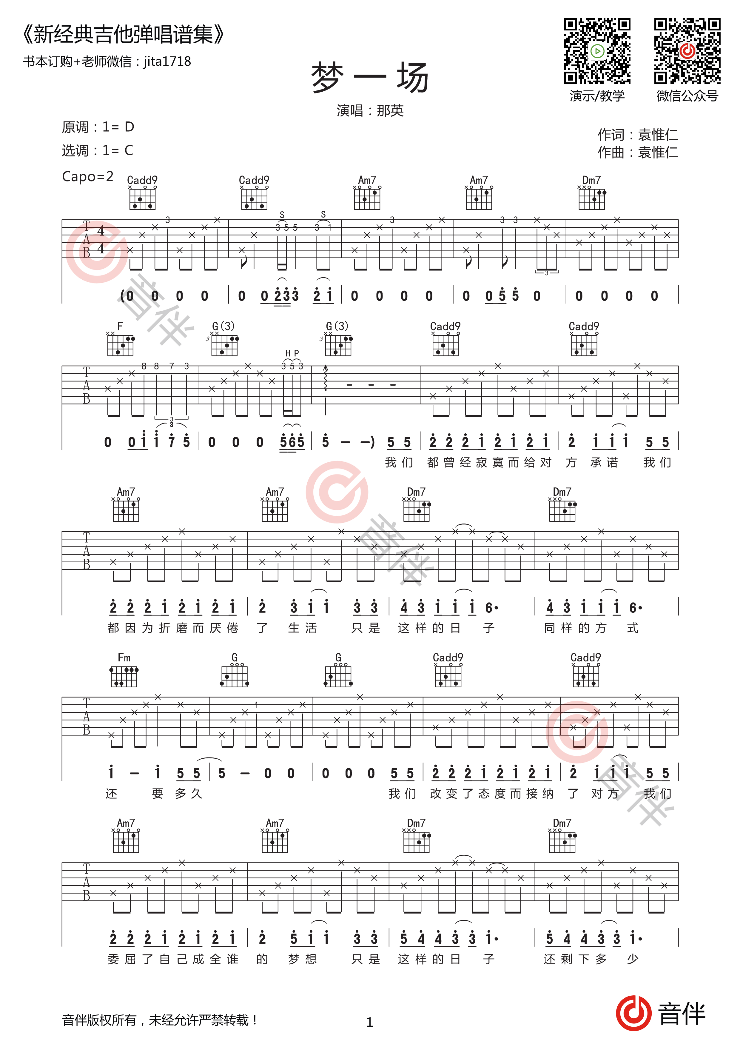 梦一场吉他谱1