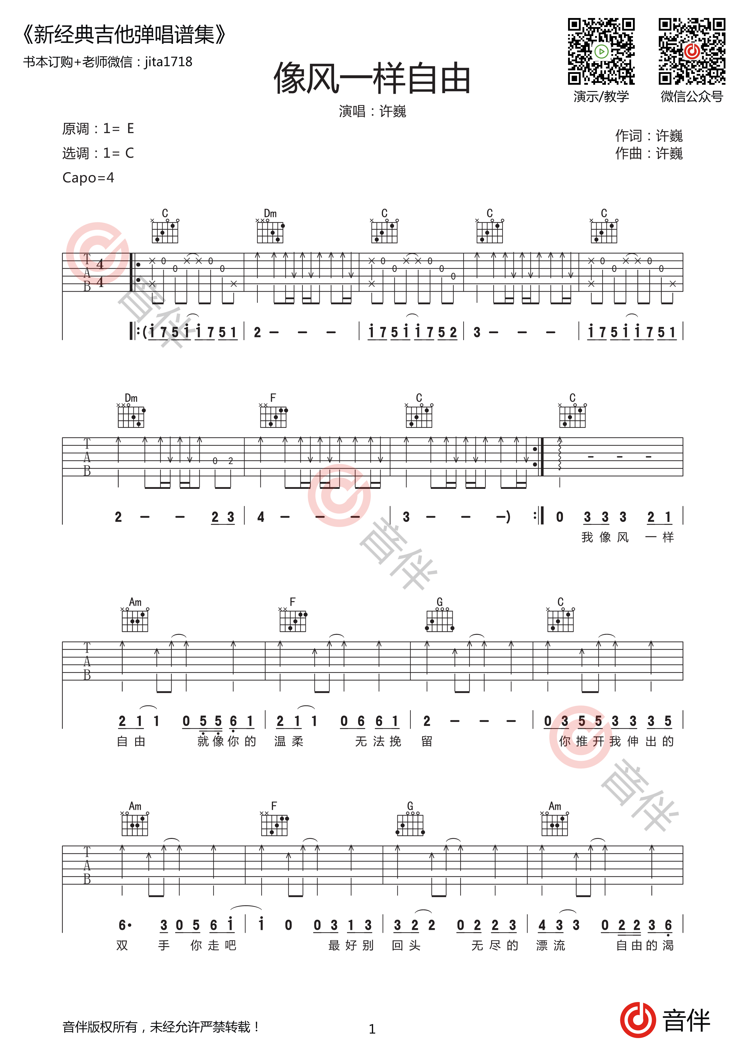 像风一样自由吉他谱_许巍_C调弹唱69%专辑版 - 吉他世界