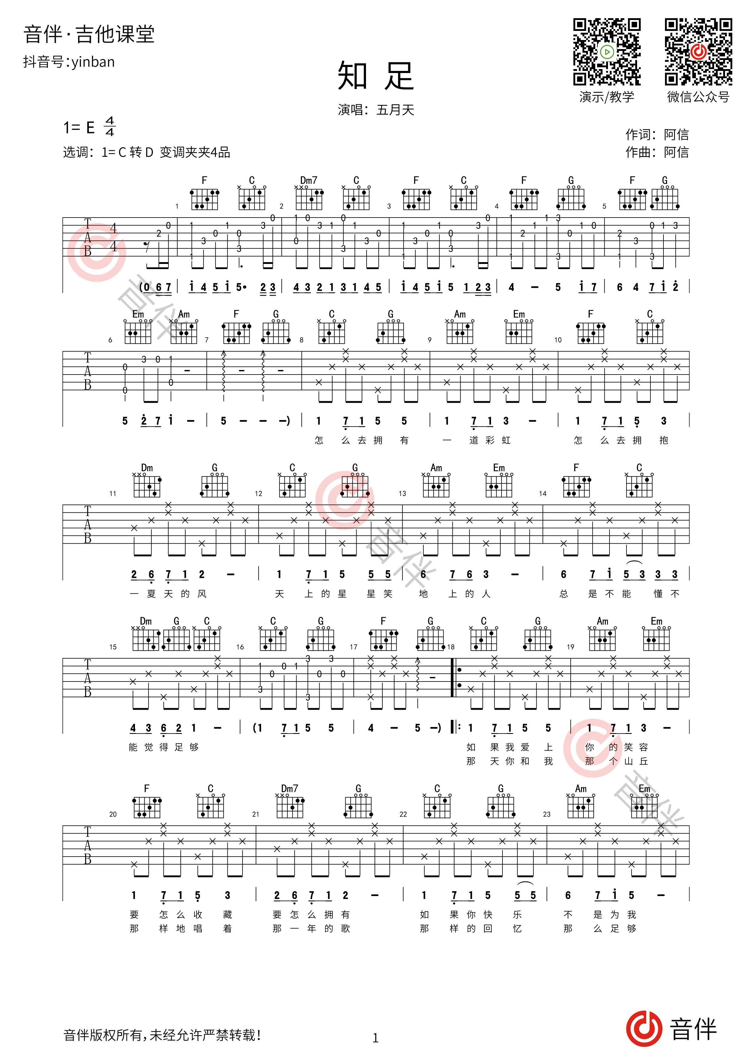 知足吉他谱_五月天_C调弹唱61%单曲版 - 吉他世界