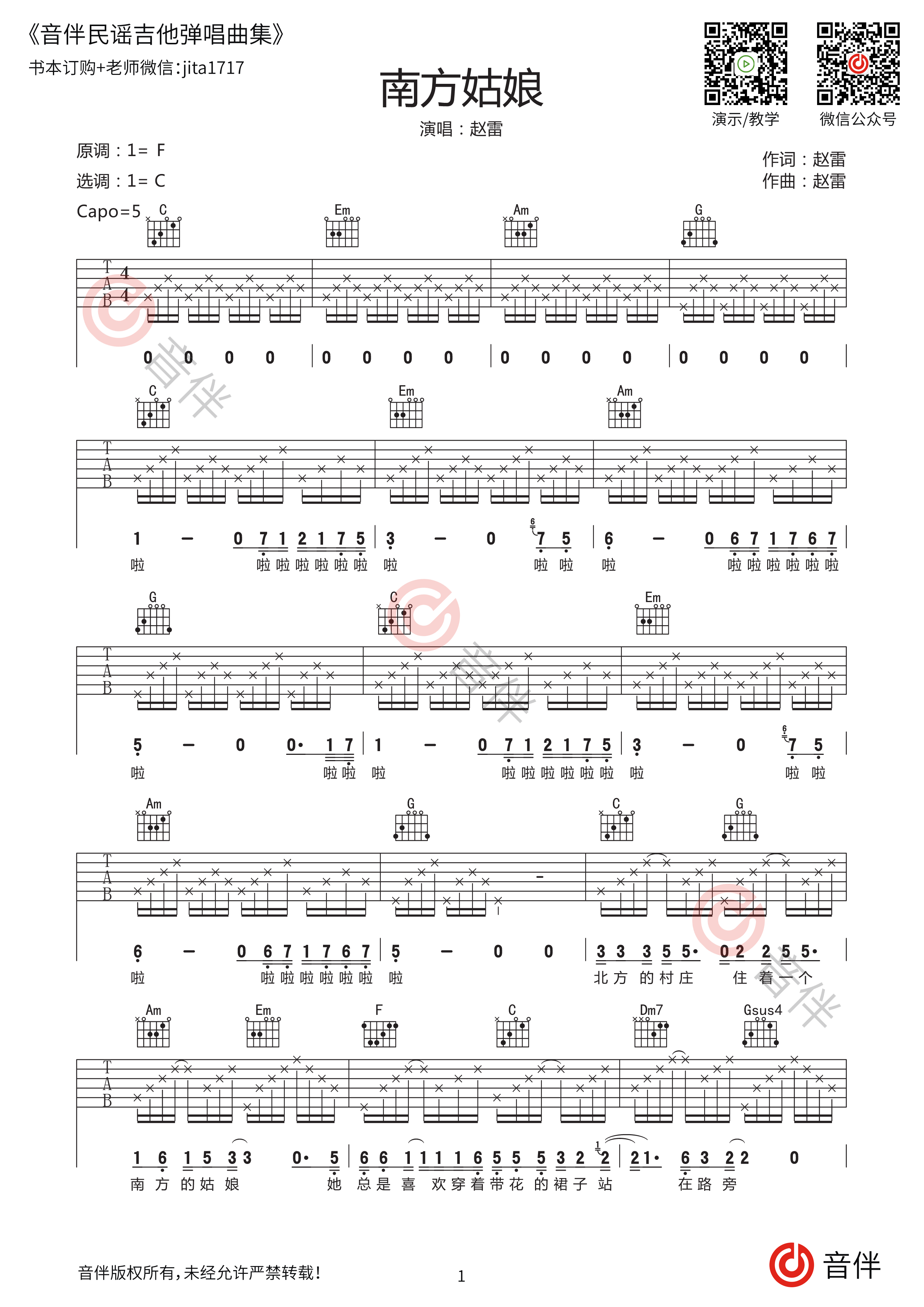 赵雷 南方姑娘hahabet手机版可以提现 C调玩易吉他高清版