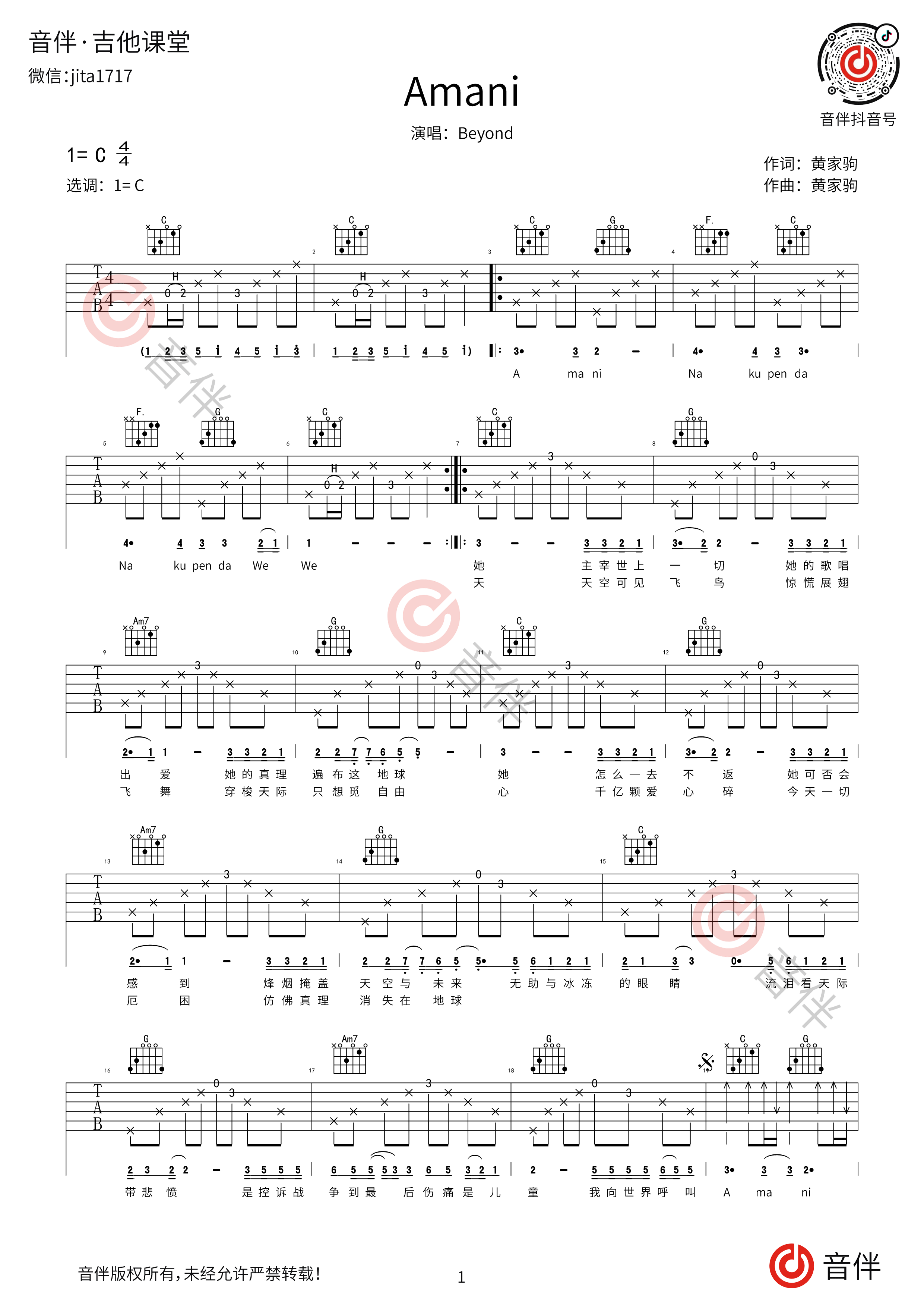 Amani吉他谱 BEYOND C调流行弹唱谱-吉他谱中国
