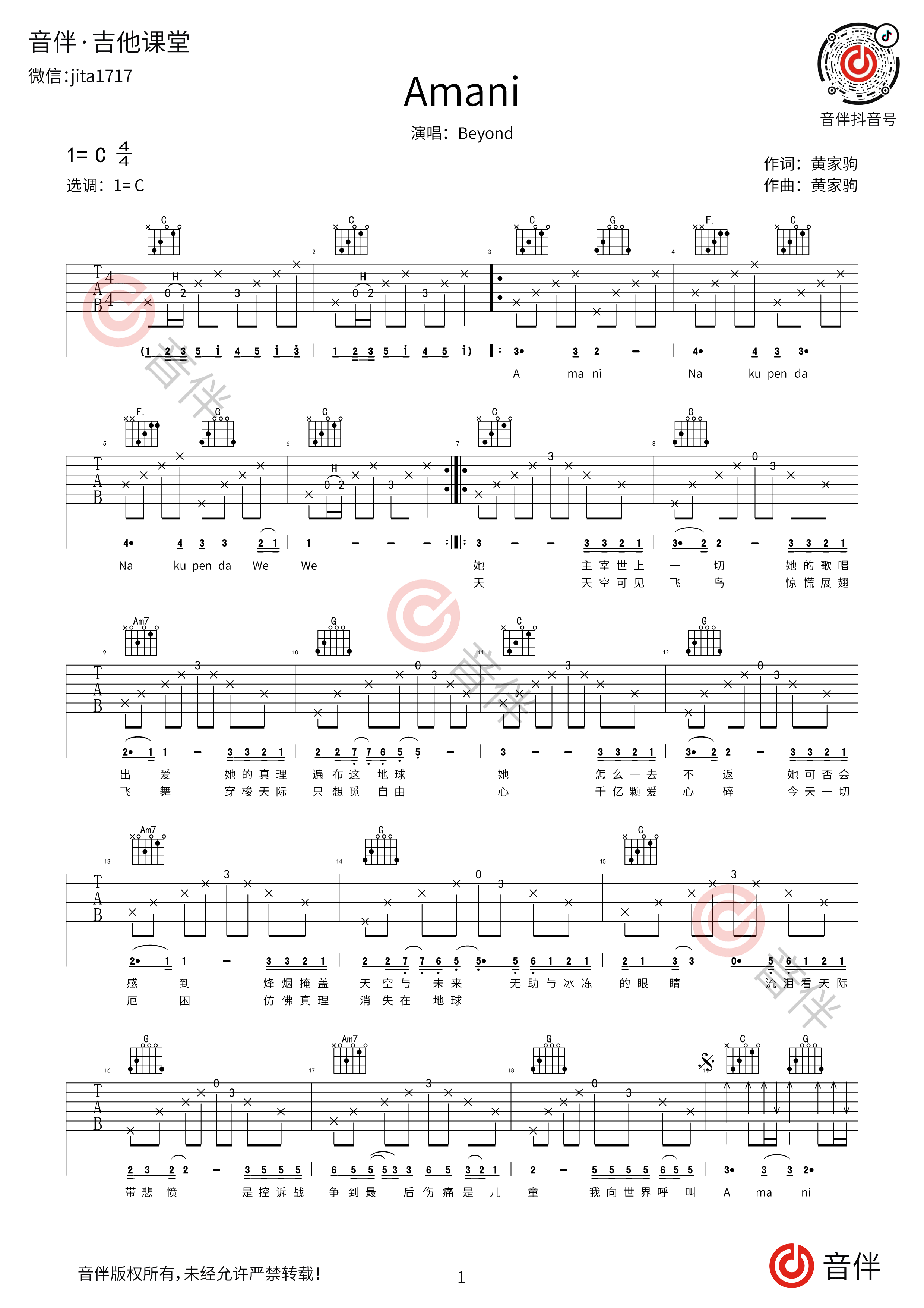 Amani吉他谱,原版Beyond歌曲,简单指弹曲谱,高清六线乐谱 - 吉他谱 - 中国曲谱网