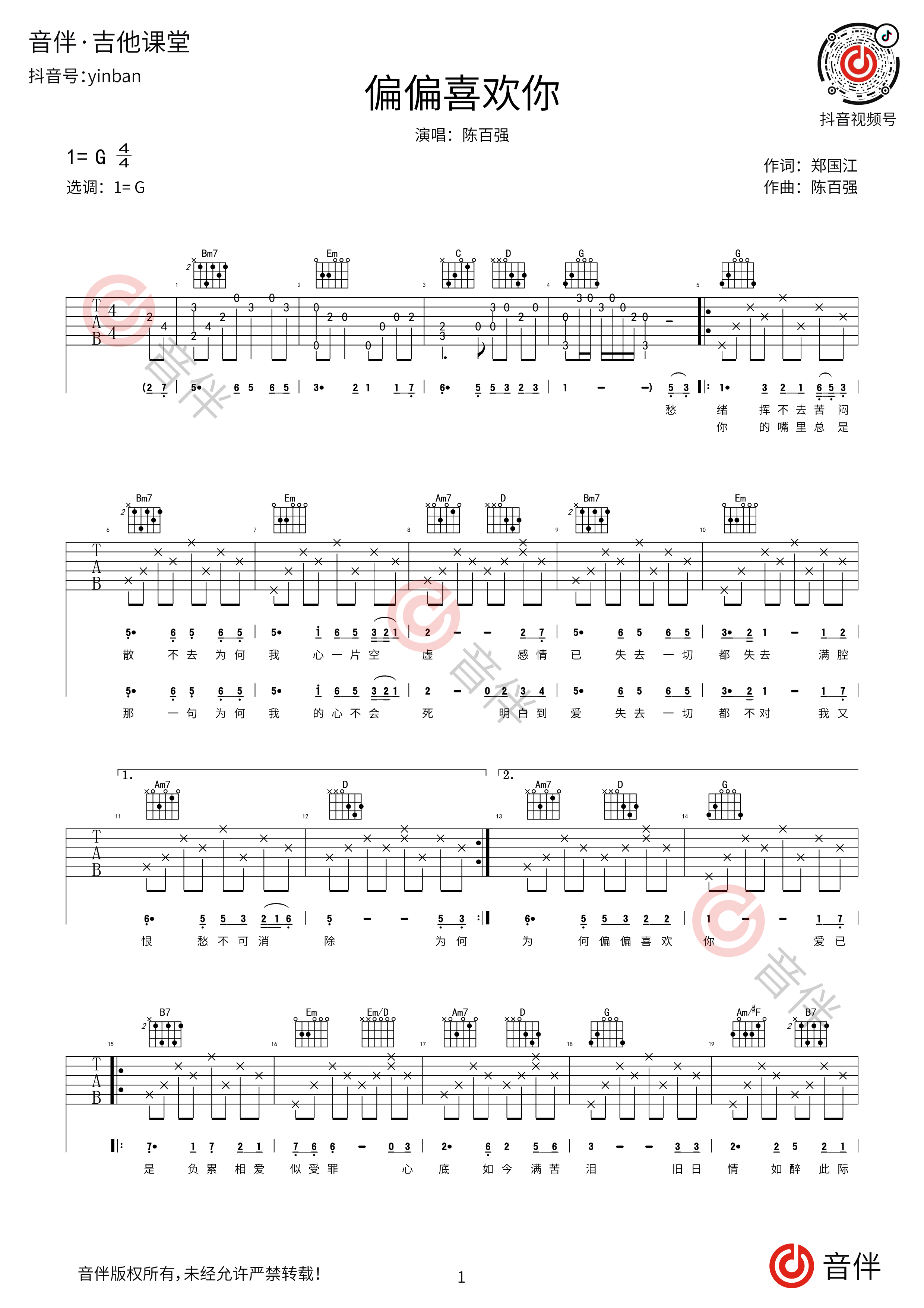 偏偏喜欢你吉他谱_阿梨粤_G调弹唱89%专辑版 - 吉他世界