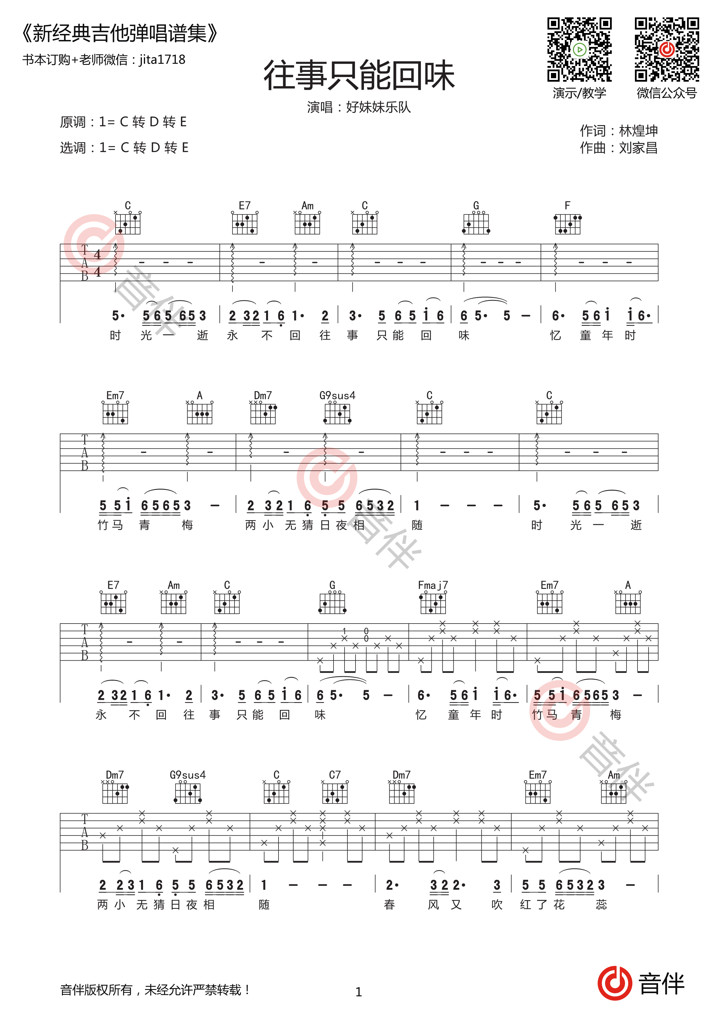 往事只能回味吉他谱1