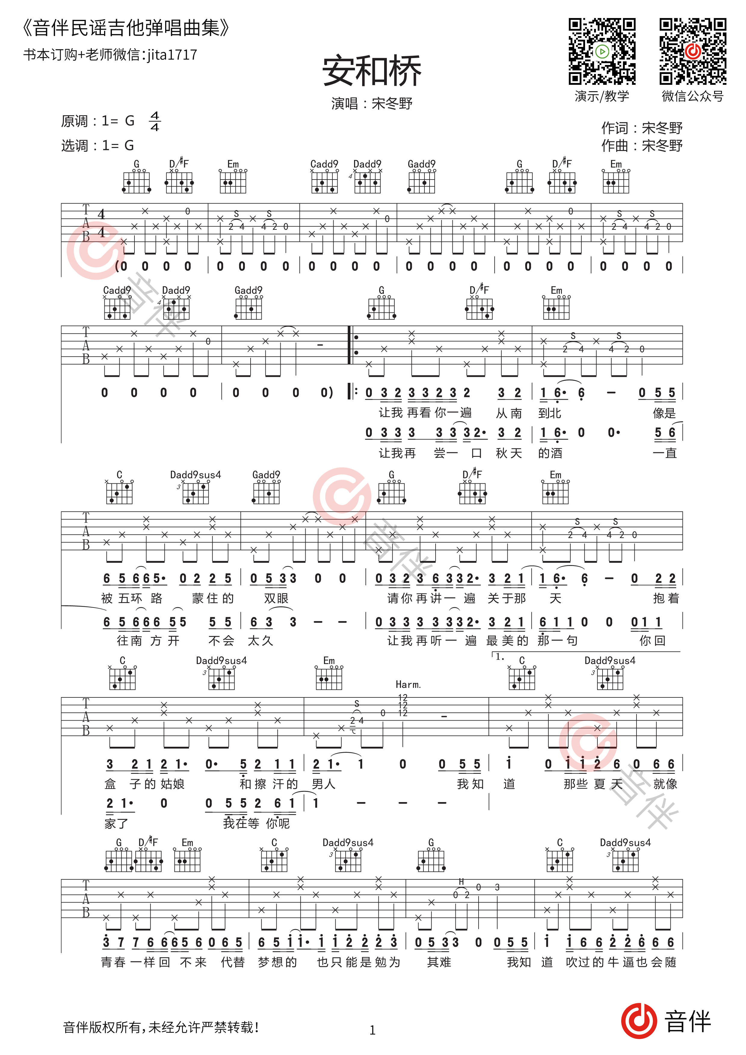 宋冬野《安和桥》吉他谱_G调弹唱六线谱_带间奏版_阿珥楠音乐-吉他派