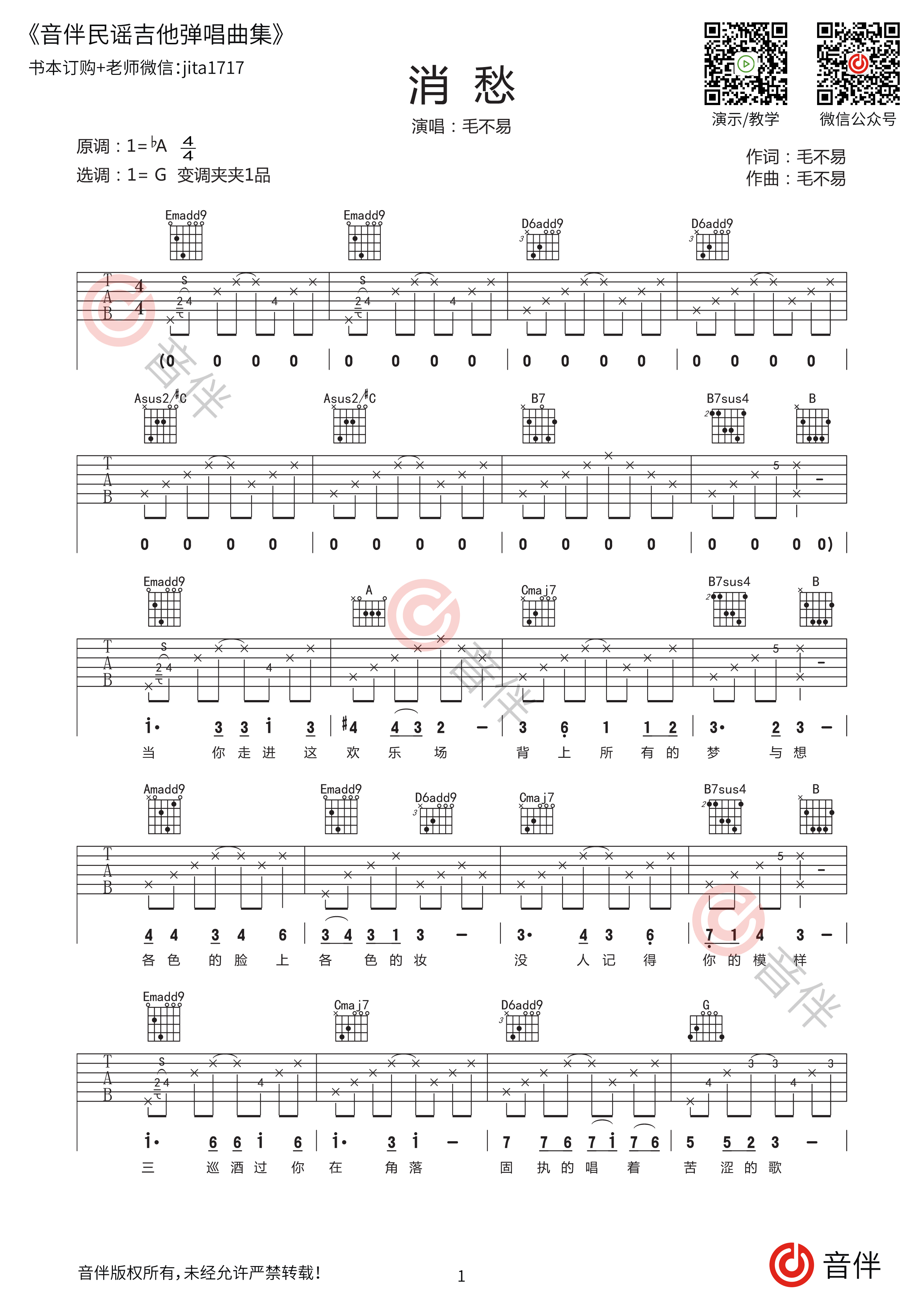 毛不易 - 牧马城市 [弹唱 伴奏 完形吉他 沈亮] 吉他谱