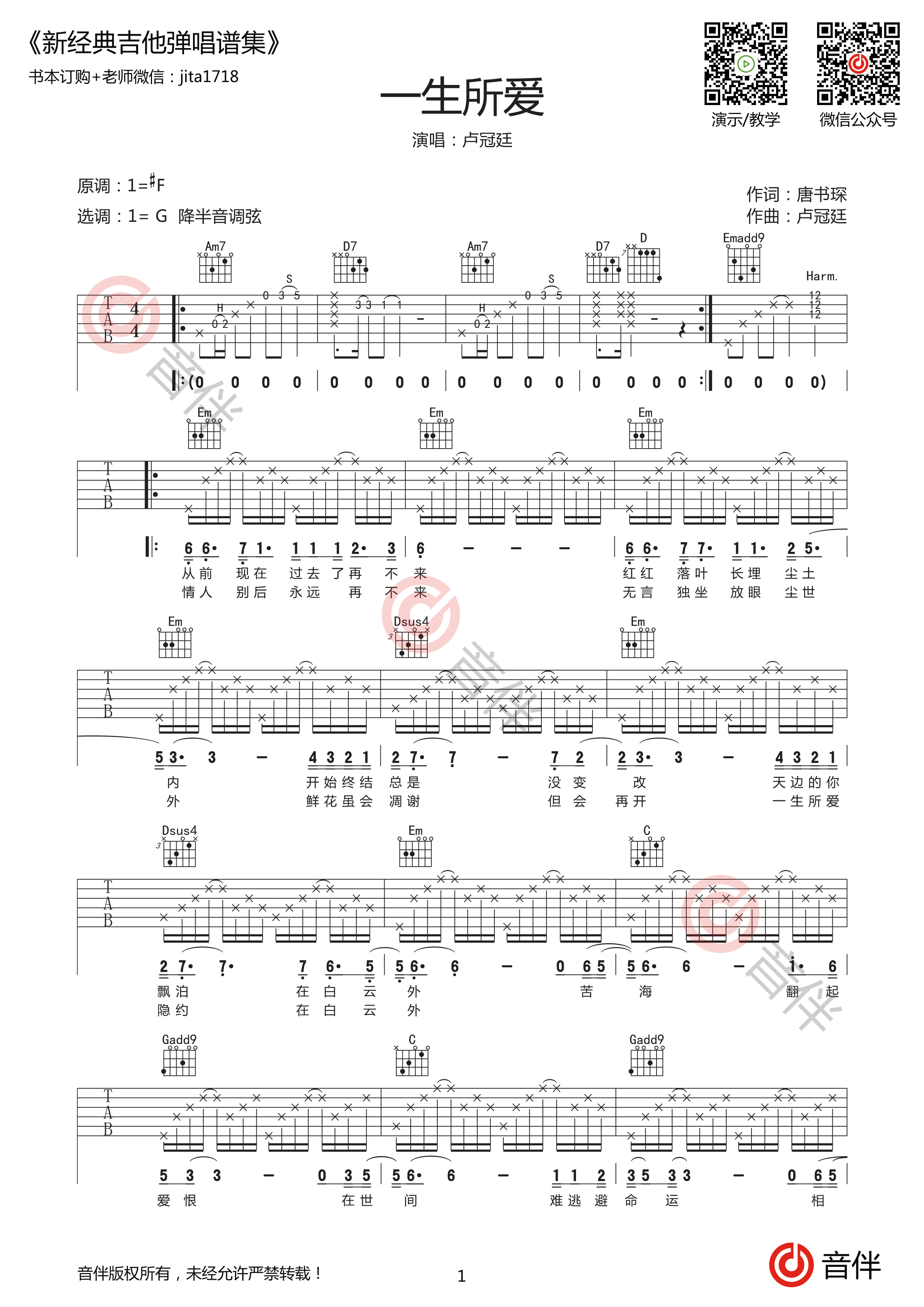一生所爱吉他谱（粤语版）1