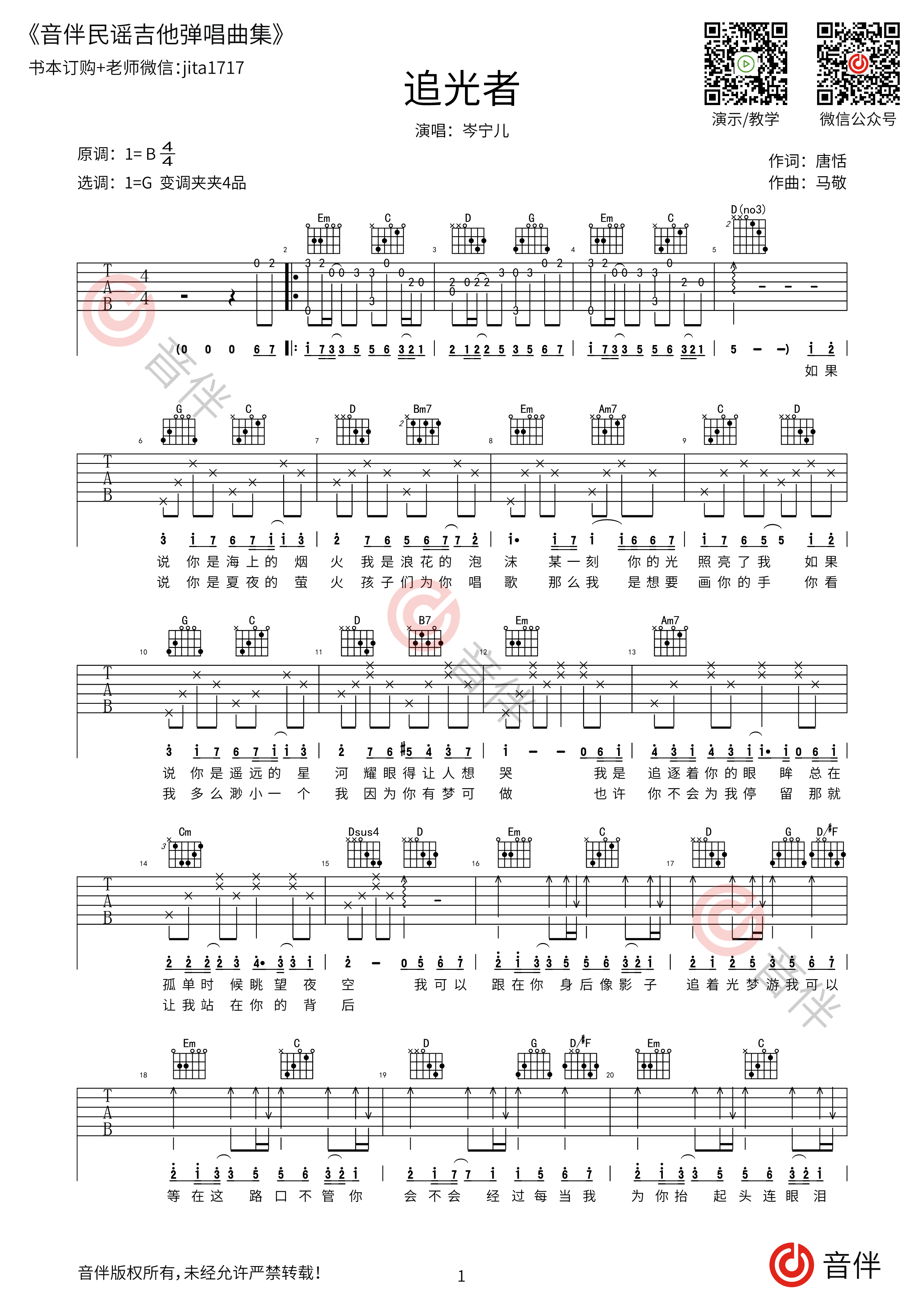 晴天吉他谱入门版,吉他晴天最简单数字,晴天吉他简化版_大山谷图库