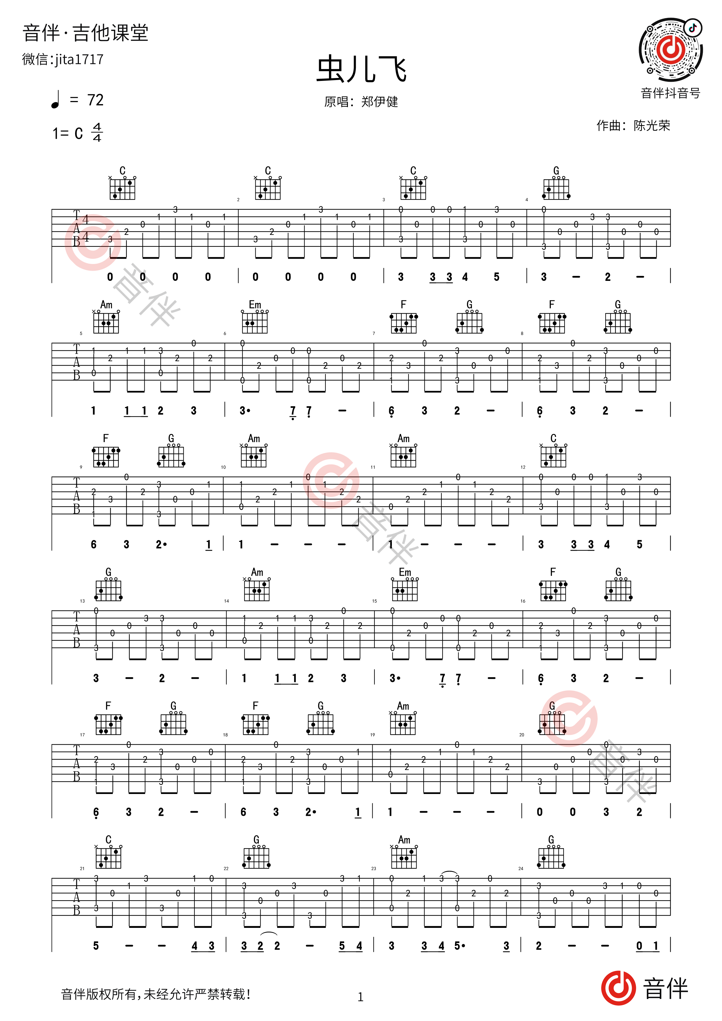 虫儿飞（原版）吉他谱 郑伊健 C调指弹谱-吉他谱中国