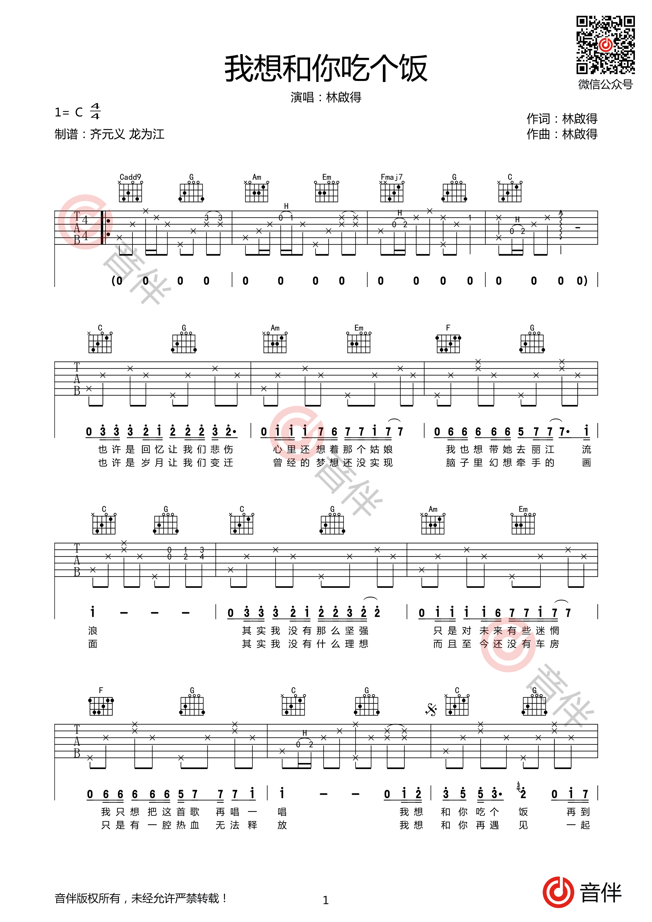 我想和你吃个饭吉他谱1