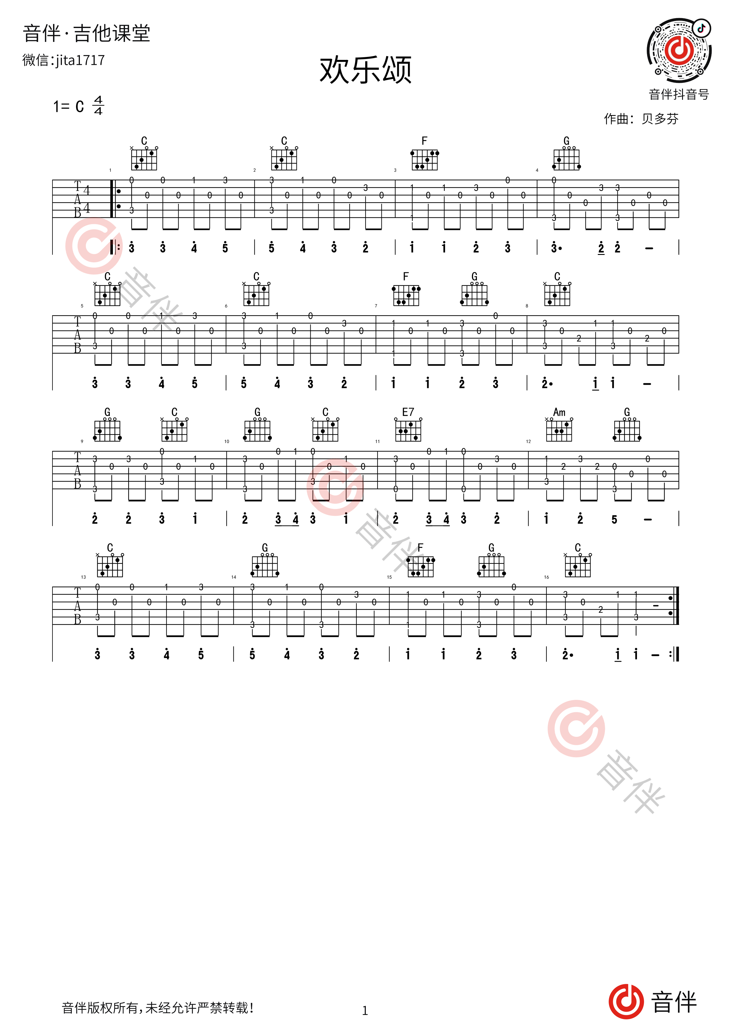 《初级吉他练习曲No.9（欢乐颂）》,（六线谱 调六线吉他谱-虫虫吉他谱免费下载