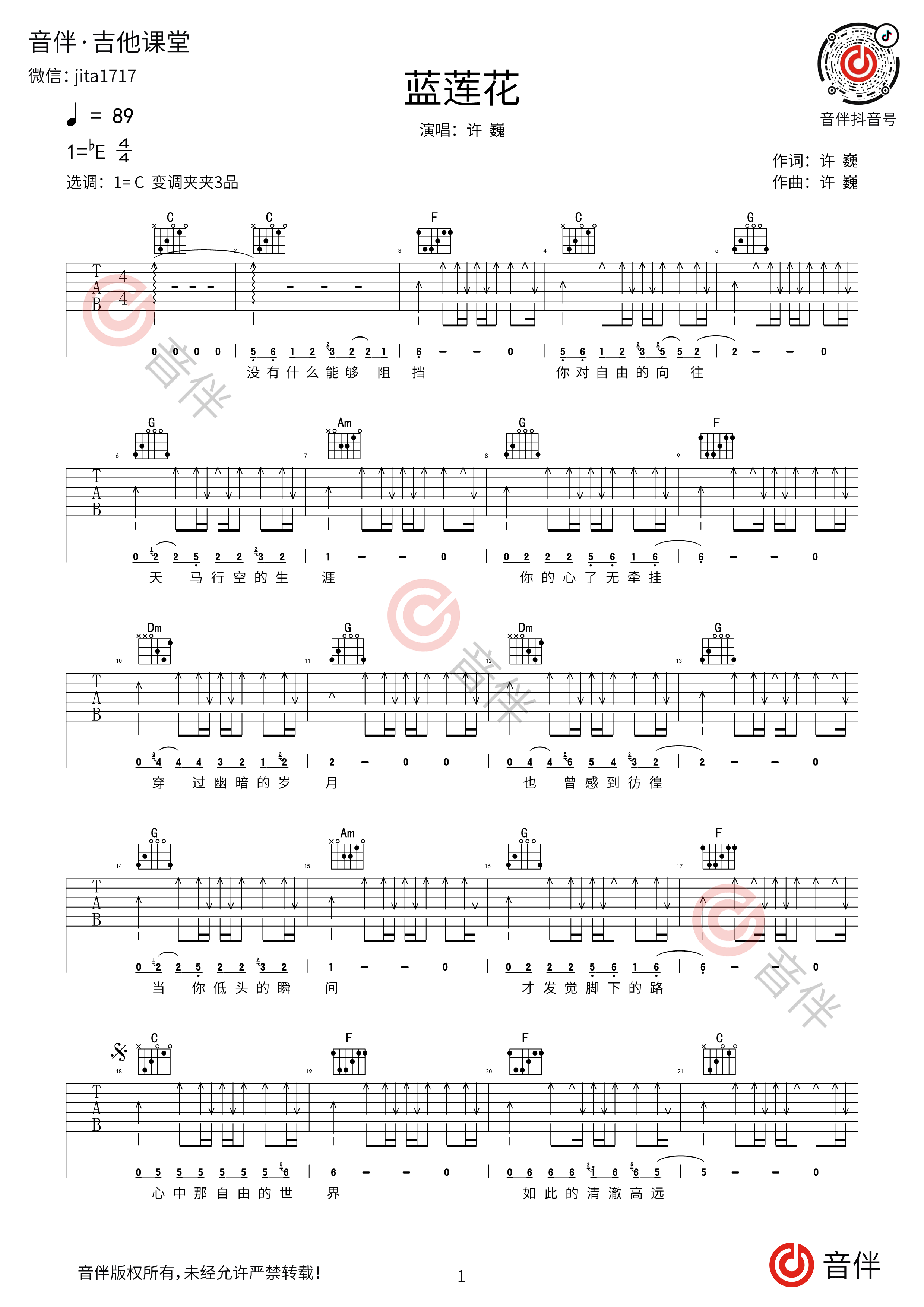 蓝莲花 指弹吉他独奏谱 许巍-虫虫吉他:www.ccguitar.cn