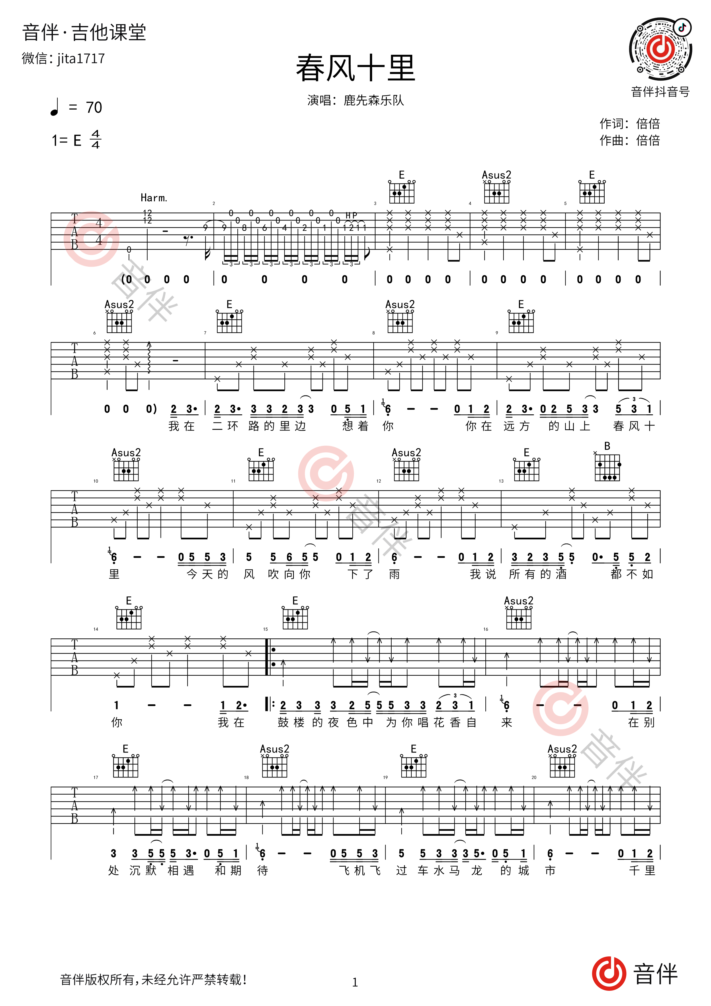 鹿先森乐队 - 春风十里(原版吉他谱含尾奏靠谱吉他蔡宁编配) [弹唱] 吉他谱