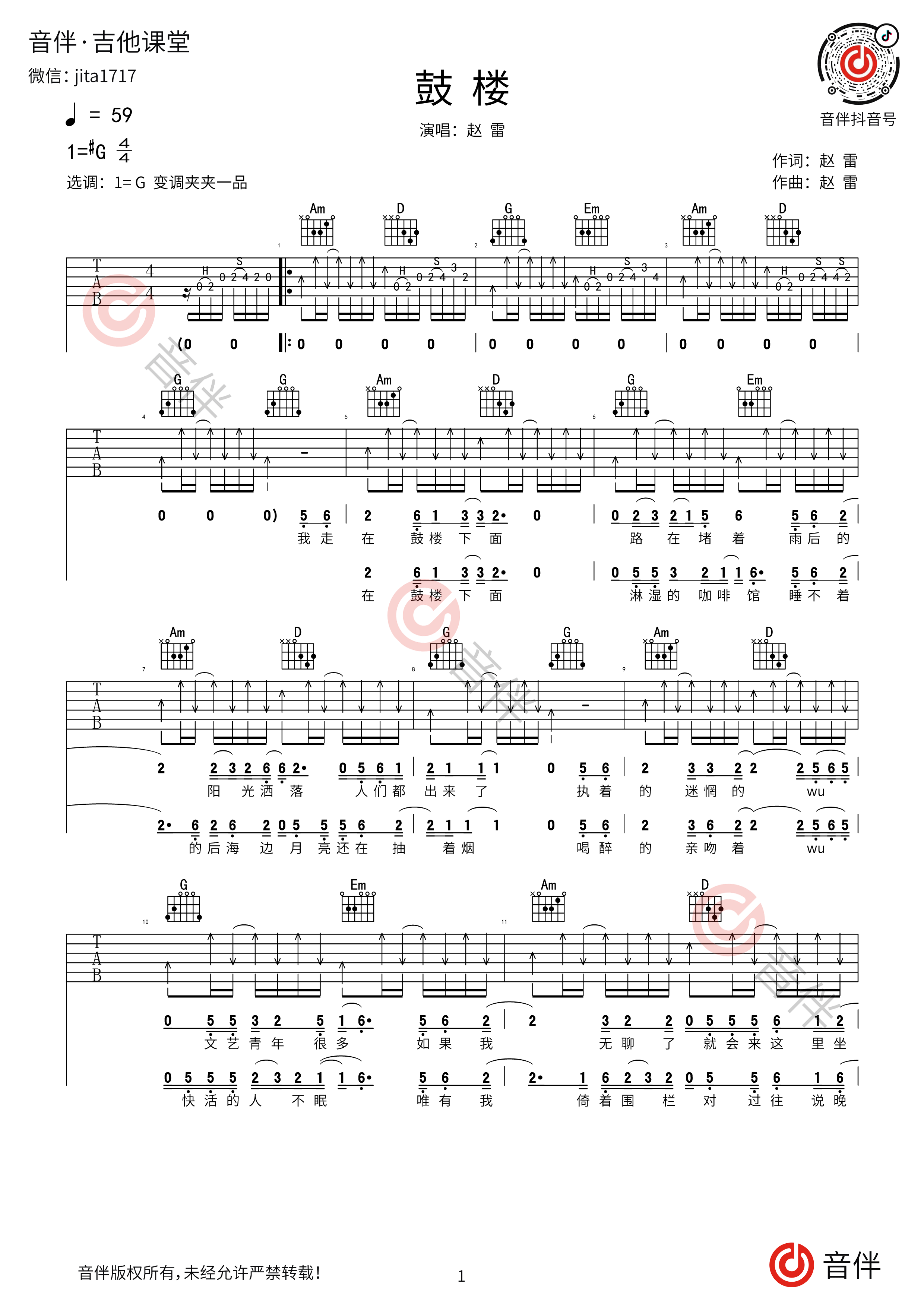 赵雷《家乡》吉他谱 - C调弹唱谱 - 琴魂网