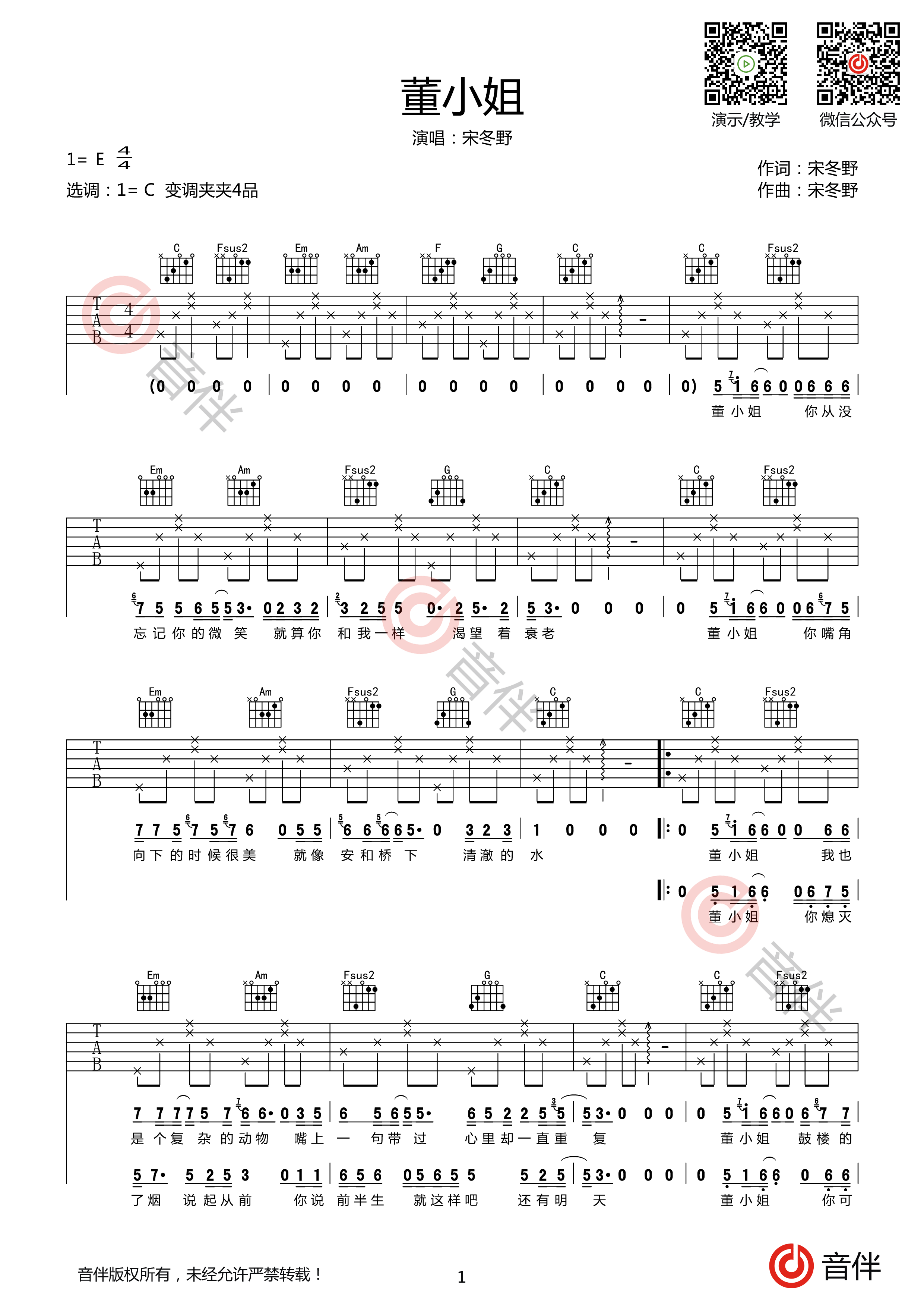 董小姐吉他谱 原版图片