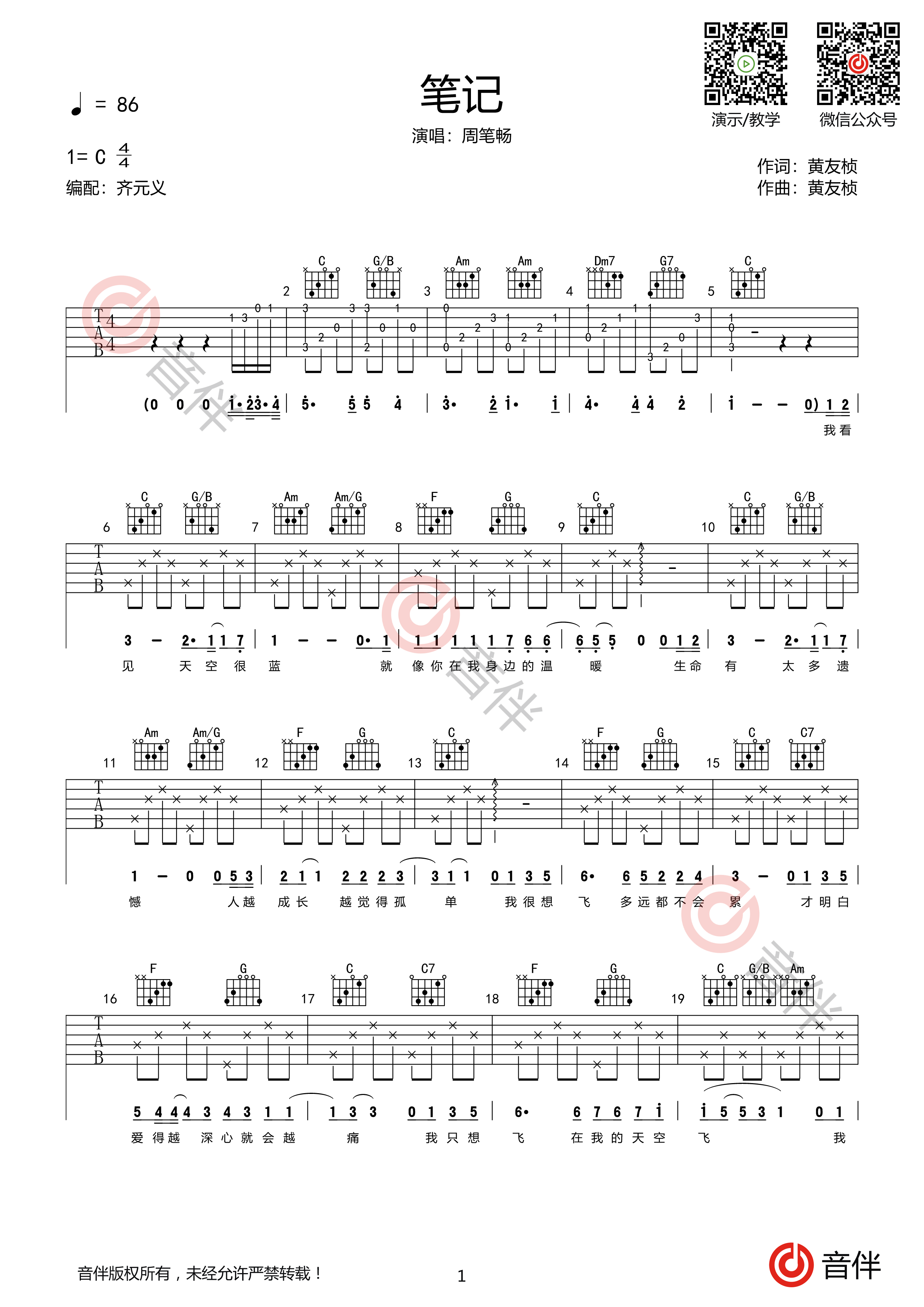 完全版高清吉他谱《笔记》- 周笔畅初级版高清图谱 - 选用B调手法编配 - 变调夹Capo=0 - 易谱库