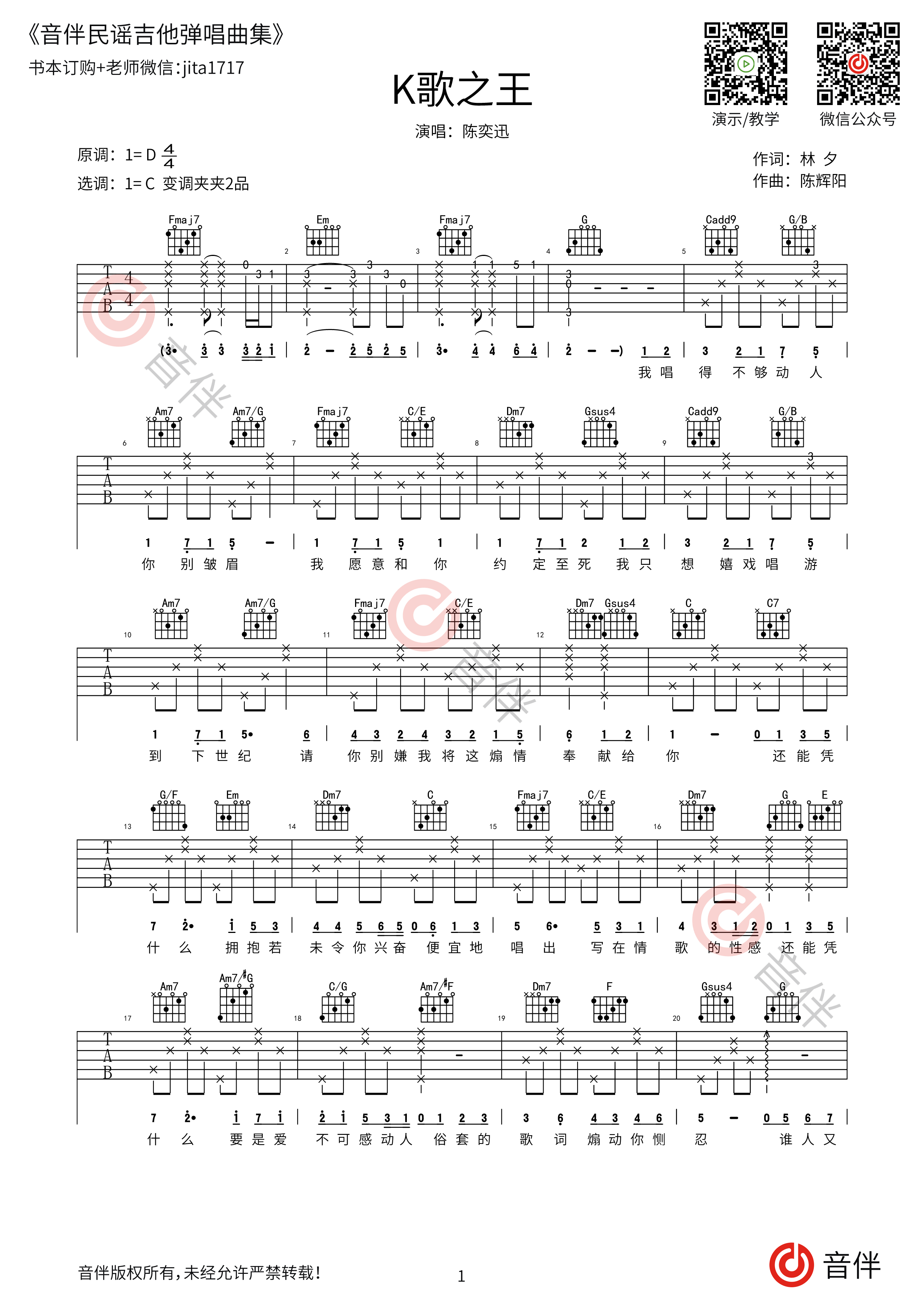 k歌之王吉他谱_陈奕迅C调弹唱81%原版_资中...UP - 吉他世界