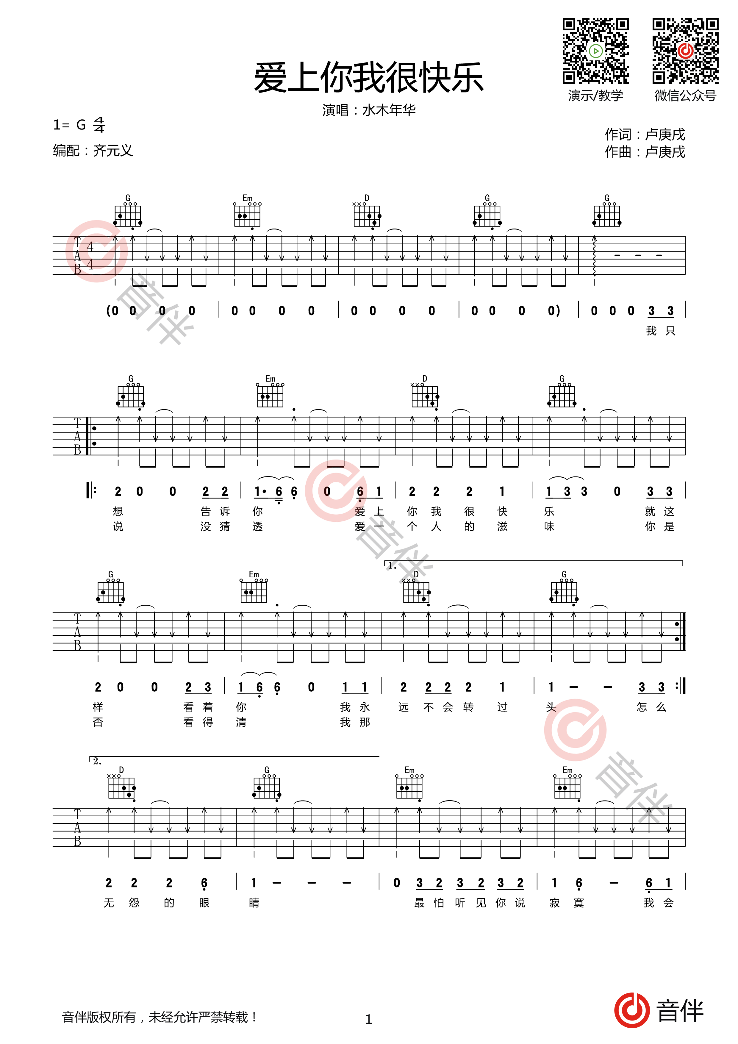 爱上你我很快乐吉他谱1