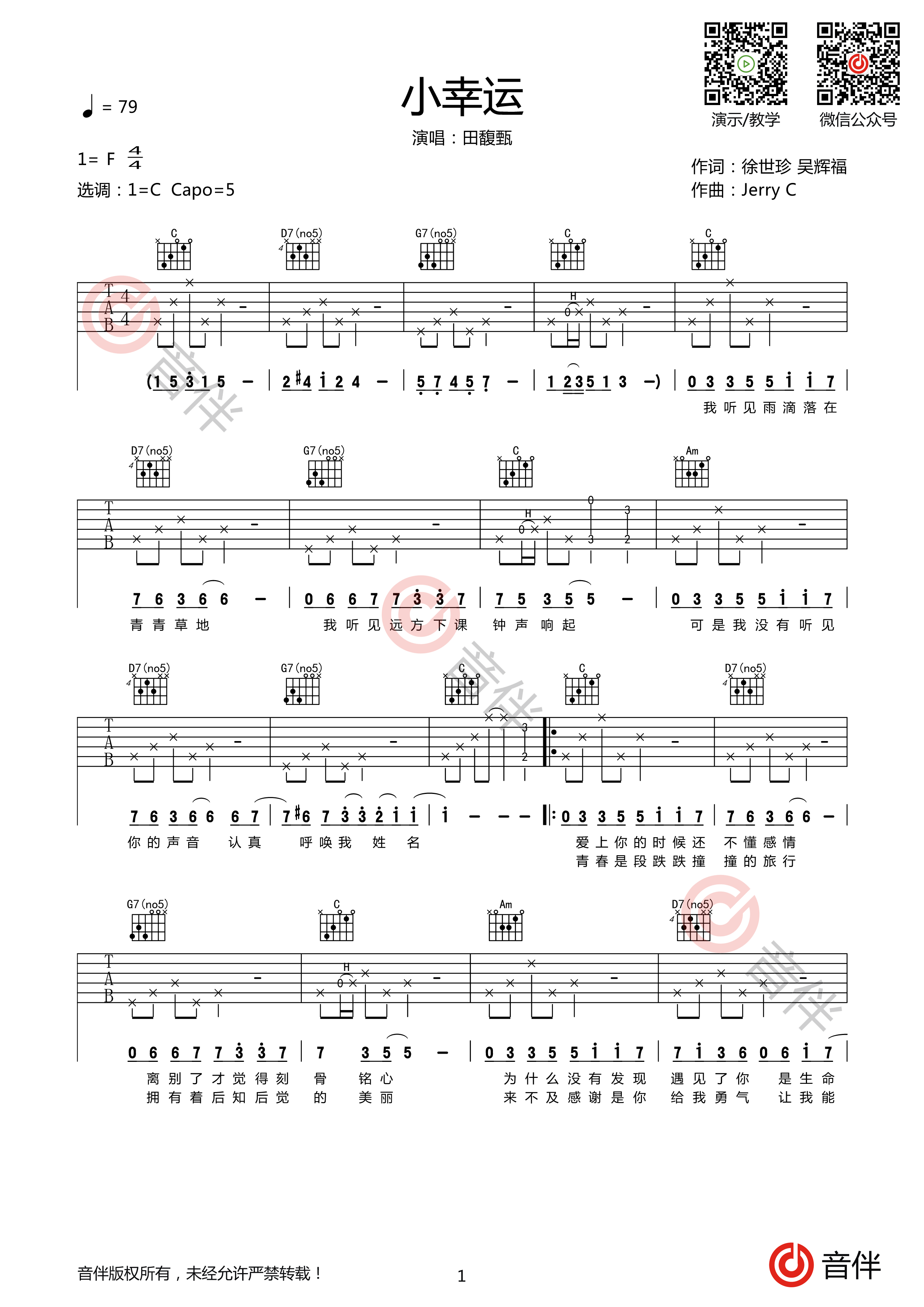 小幸运吉他谱 田馥甄 C调弹唱谱 附视频演示-吉他谱中国