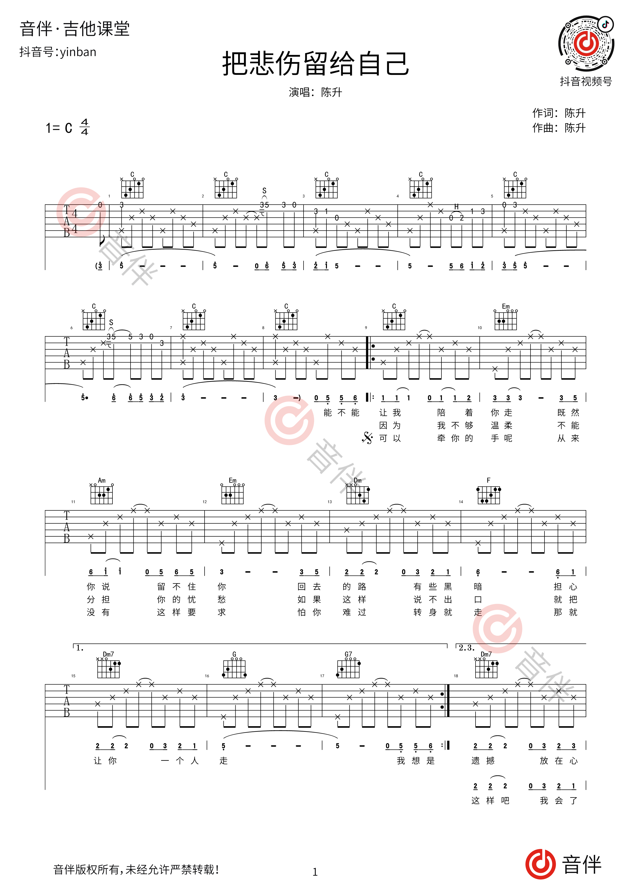 把悲伤留给自己吉他谱_陈升_D调弹唱50%单曲版 - 吉他世界