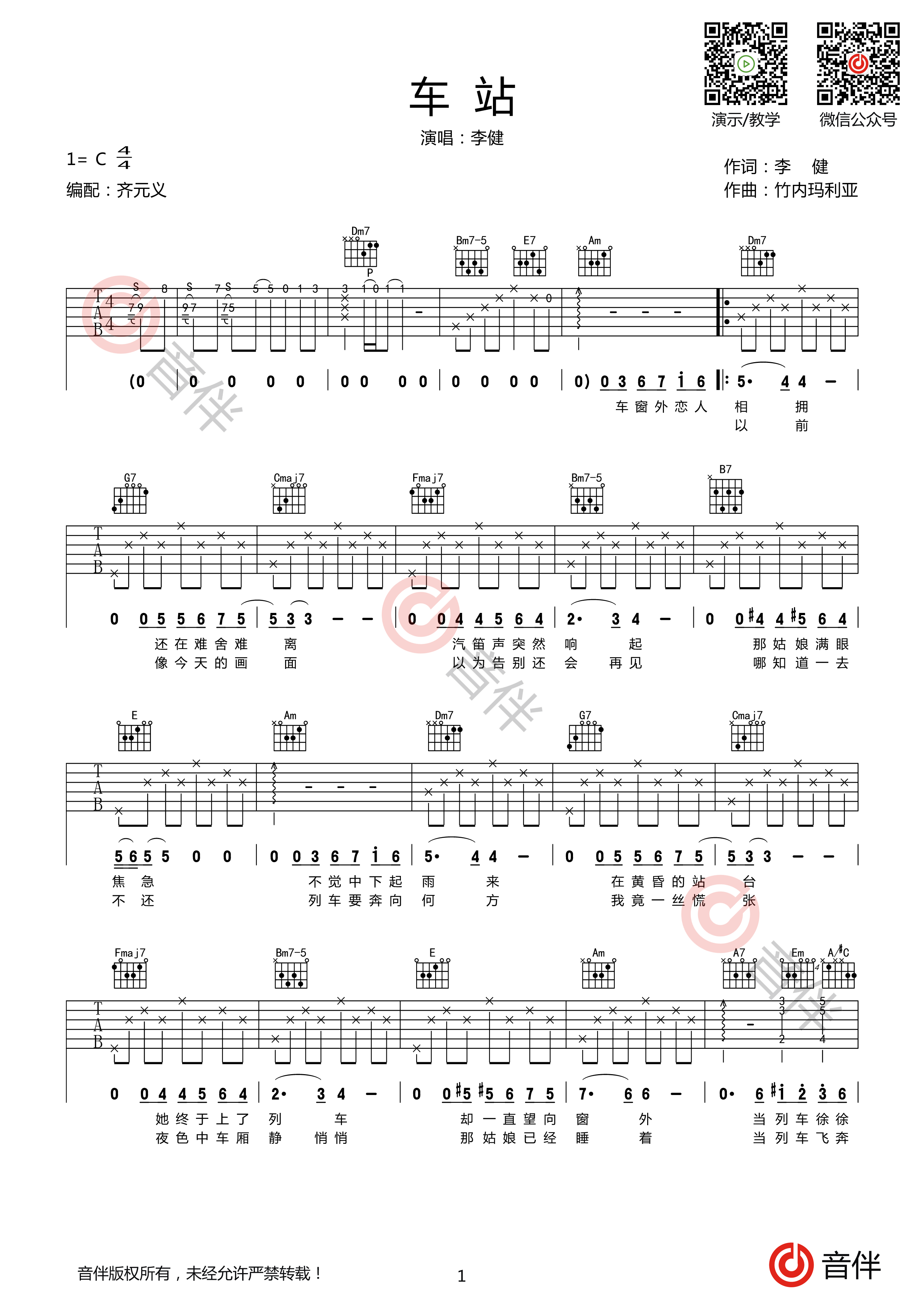 车站吉他谱,原版歌曲,简单G调弹唱教学,六线谱指弹简谱1张图 - 极网吉它谱大全