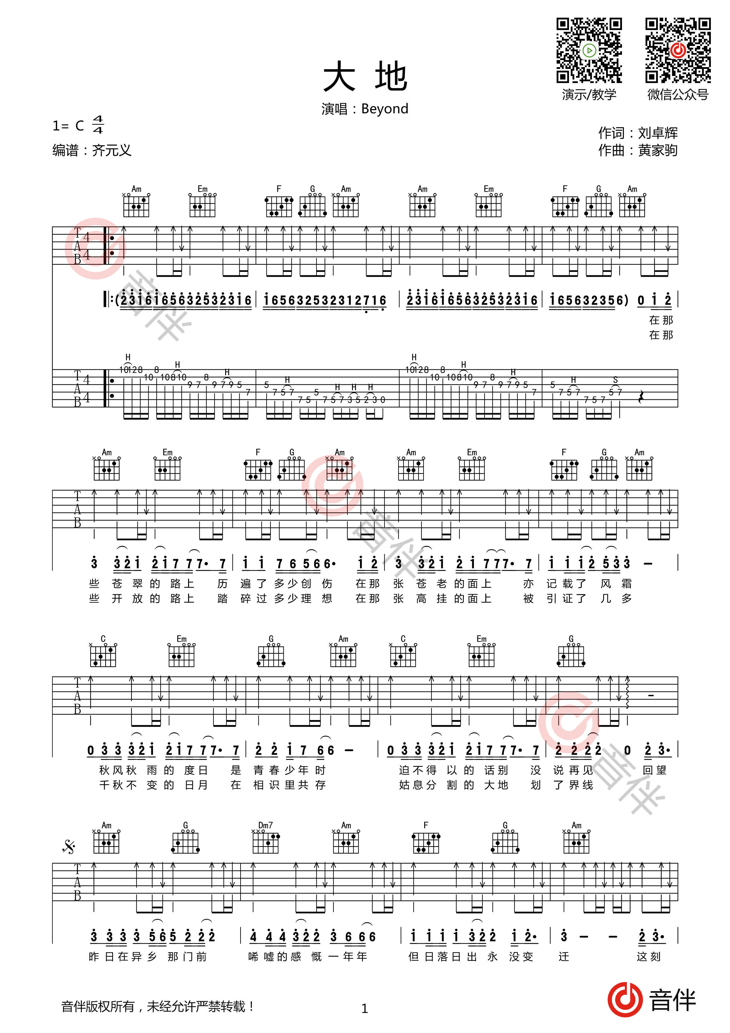 大地尾奏solo吉他谱图片