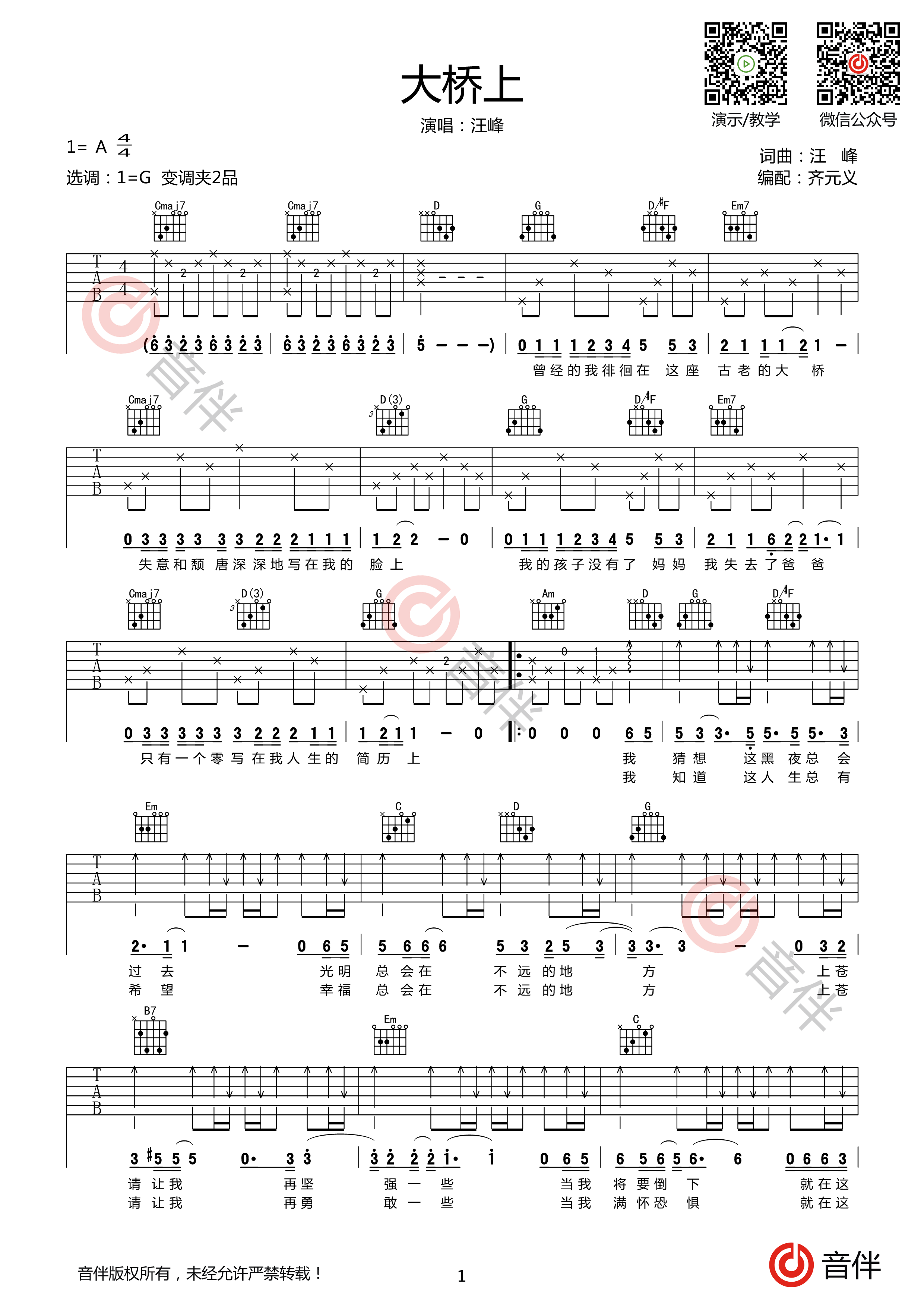 大桥上吉他谱1