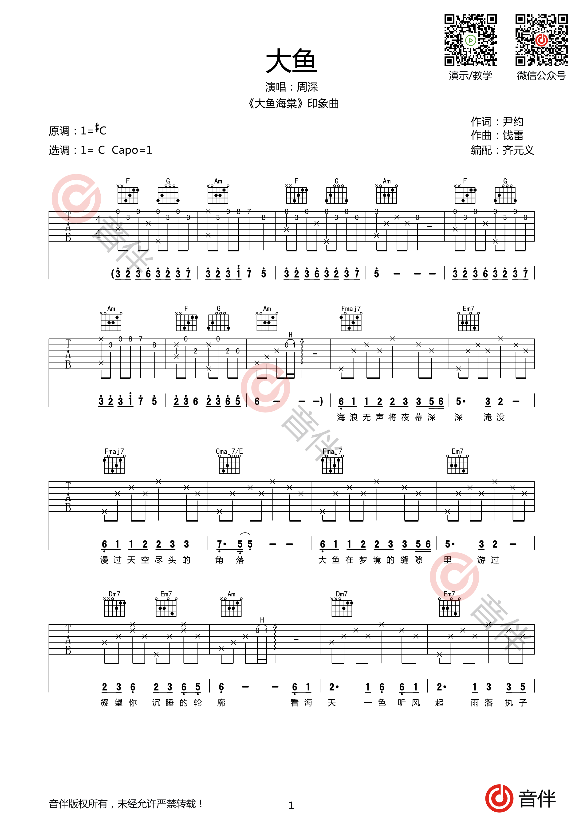 周深大鱼吉他谱图片