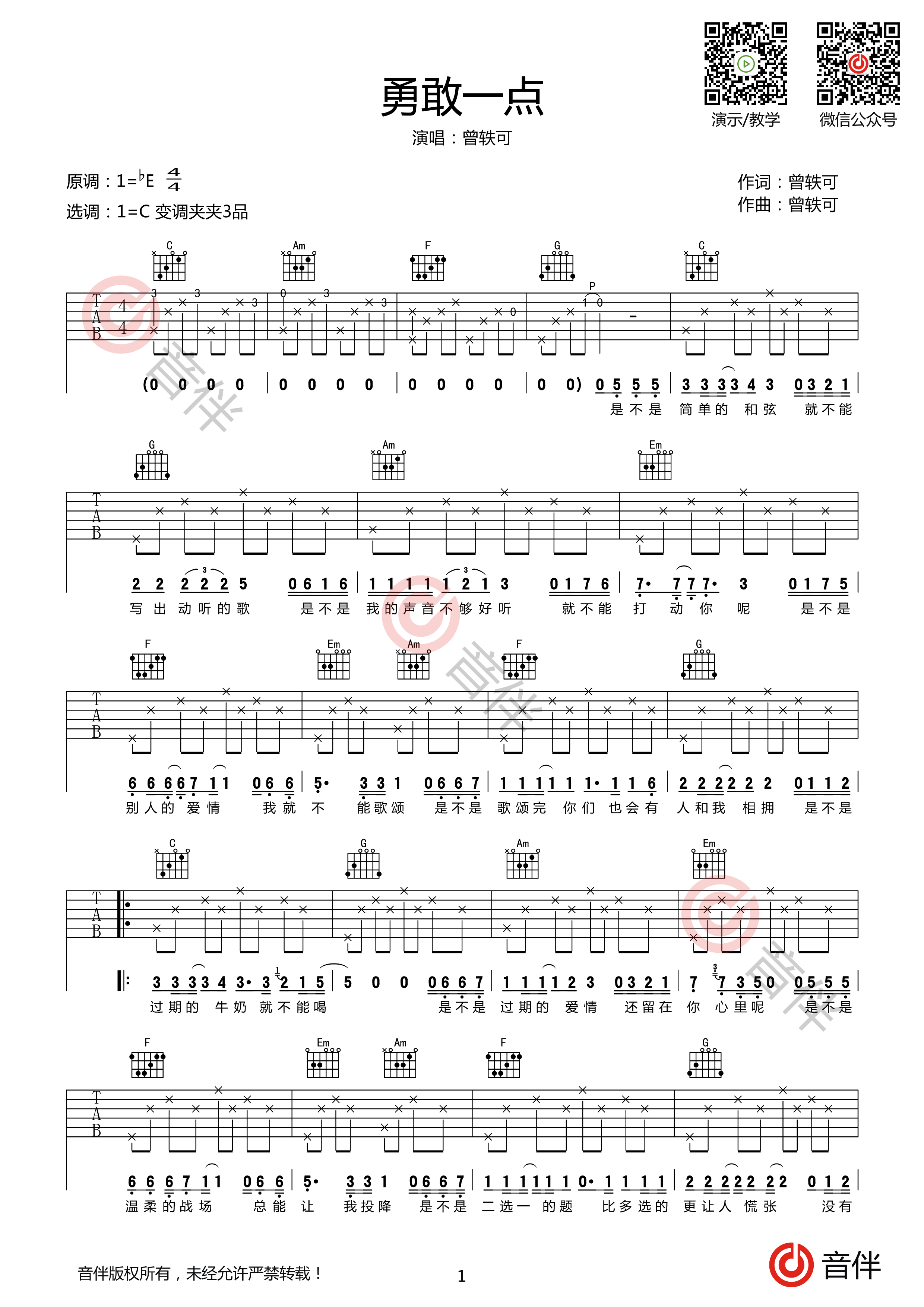 勇敢一点吉他谱旺福图片