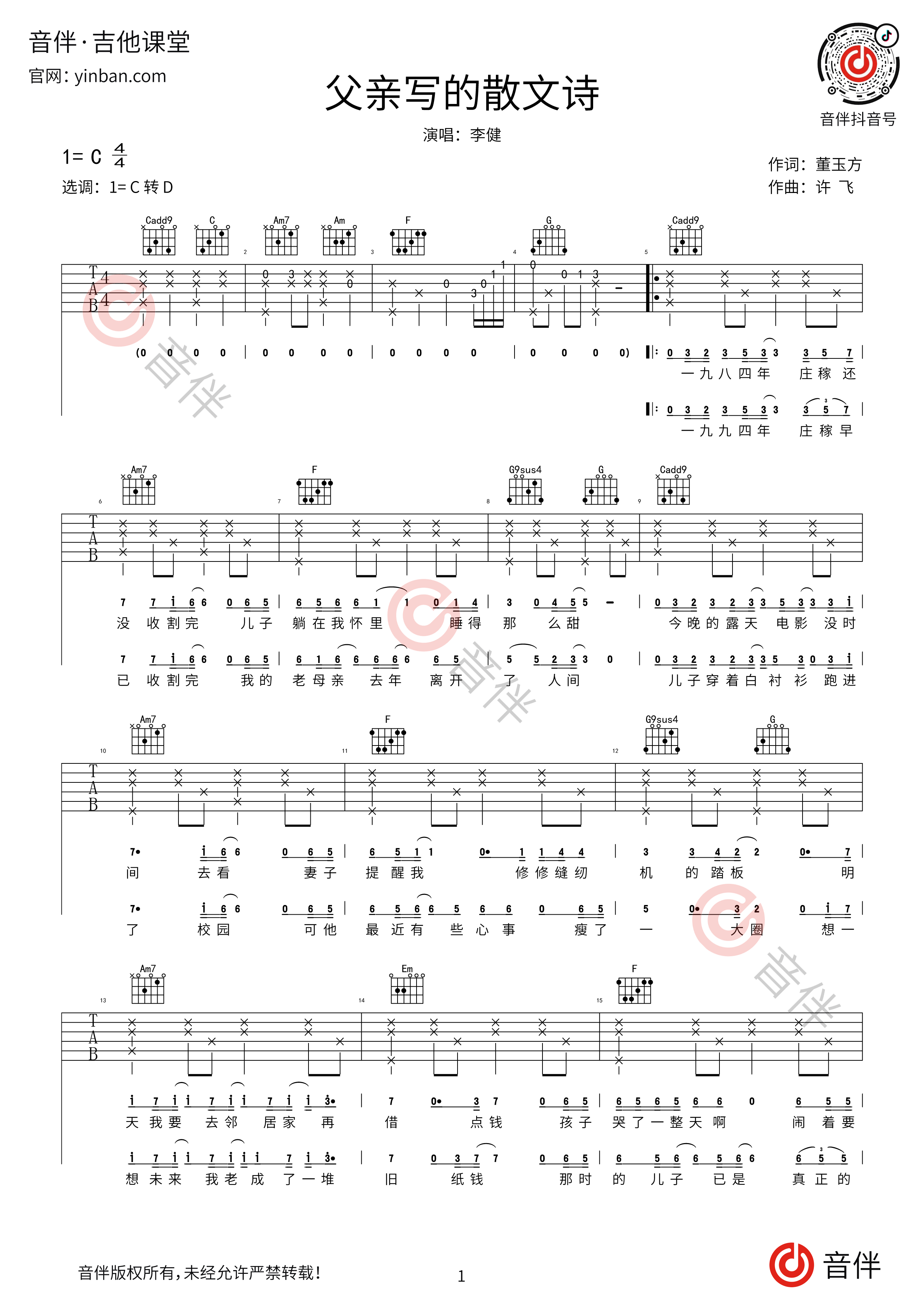 父亲写的散文诗吉他谱 李健 G调民谣弹唱谱 附音频-吉他谱中国