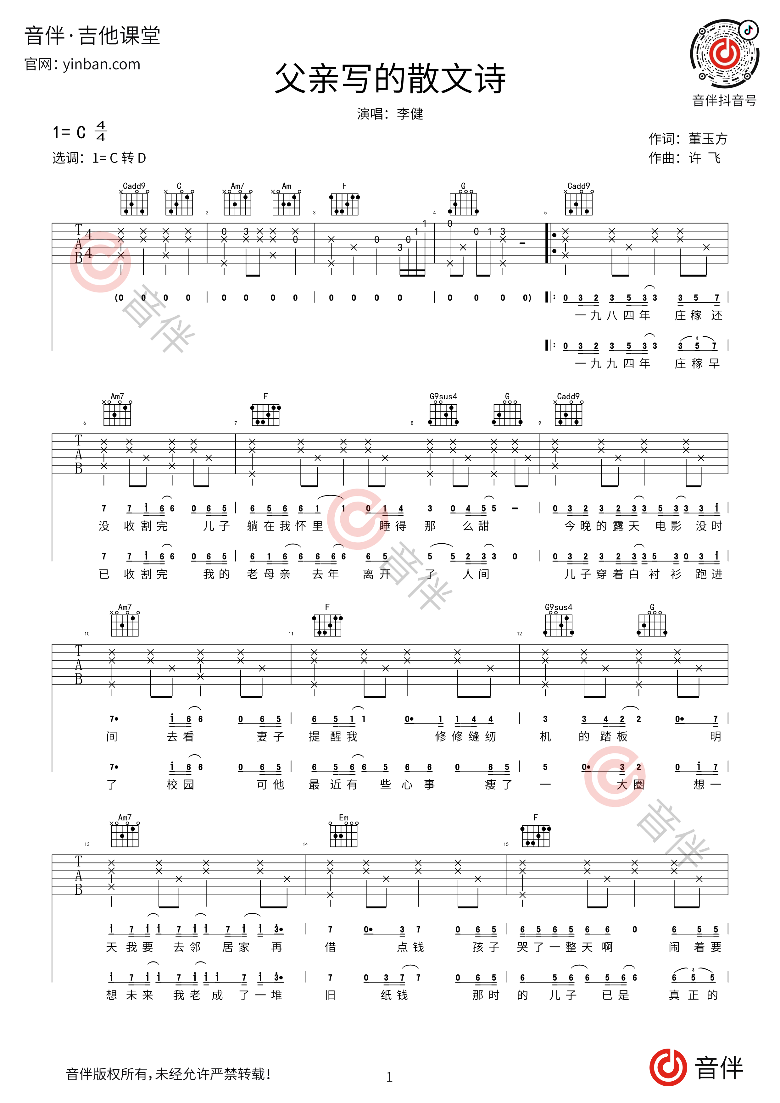 父亲吉他谱_筷子兄弟_C调原版编配_吉他弹唱六线谱 - 酷琴谱